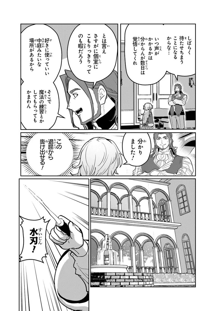 Mizu Mahou Gurai Shika Torie ga Nai Kedo Gendai Chishiki ga Areba Juubun da yo ne? - Chapter 9.2 - Page 13
