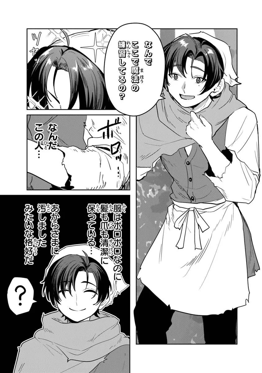 Mizu Mahou Gurai Shika Torie ga Nai Kedo Gendai Chishiki ga Areba Juubun da yo ne? - Chapter 9.2 - Page 16