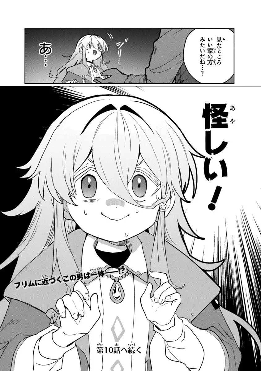 Mizu Mahou Gurai Shika Torie ga Nai Kedo Gendai Chishiki ga Areba Juubun da yo ne? - Chapter 9.2 - Page 17