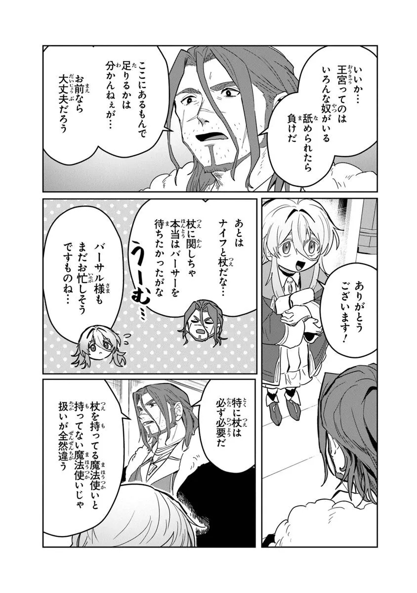 Mizu Mahou Gurai Shika Torie ga Nai Kedo Gendai Chishiki ga Areba Juubun da yo ne? - Chapter 9.2 - Page 2