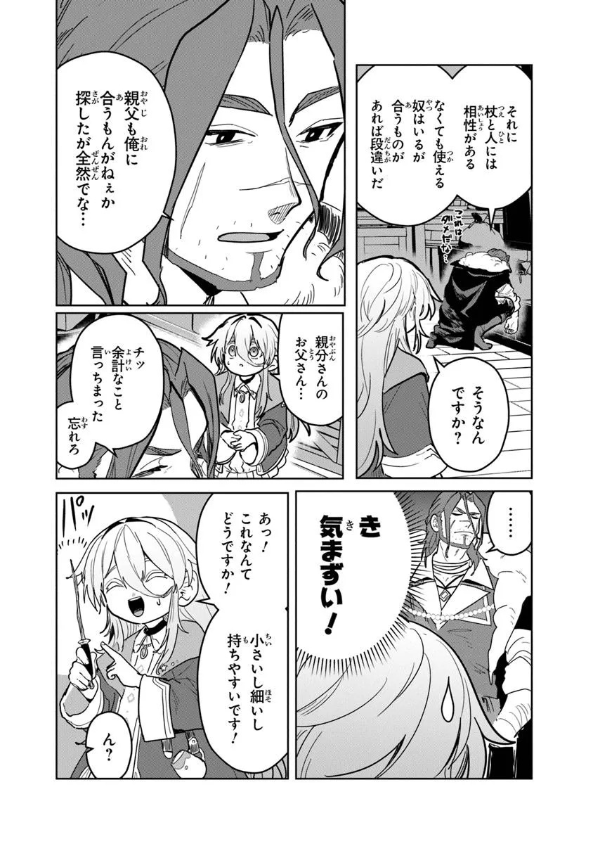 Mizu Mahou Gurai Shika Torie ga Nai Kedo Gendai Chishiki ga Areba Juubun da yo ne? - Chapter 9.2 - Page 3