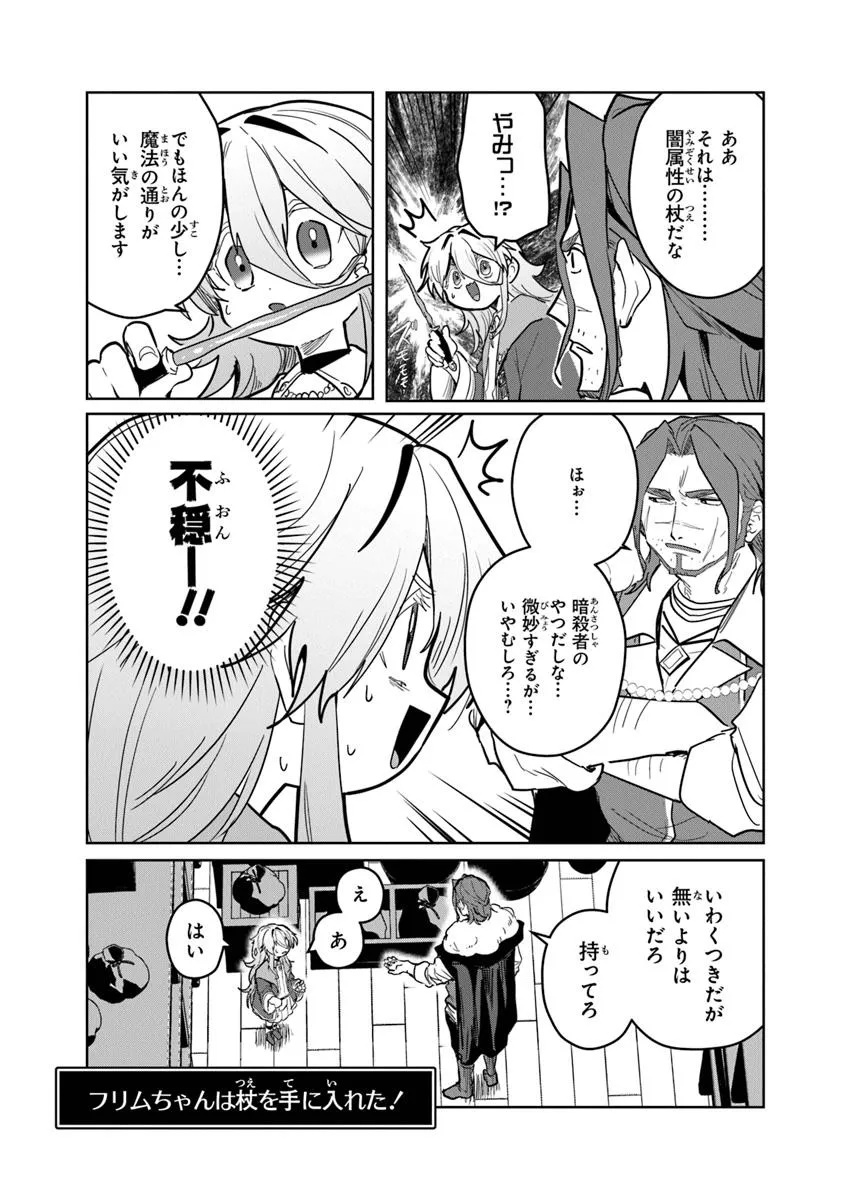 Mizu Mahou Gurai Shika Torie ga Nai Kedo Gendai Chishiki ga Areba Juubun da yo ne? - Chapter 9.2 - Page 4