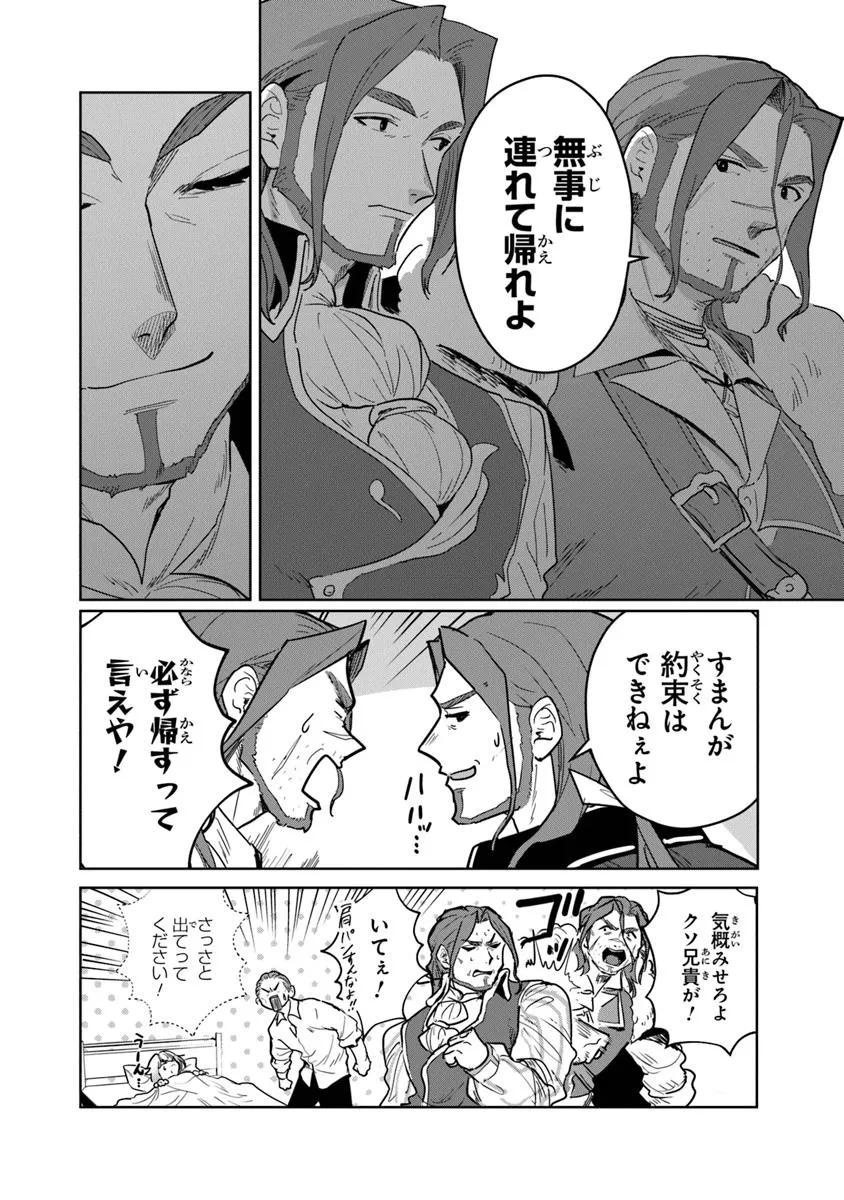 Mizu Mahou Gurai Shika Torie ga Nai Kedo Gendai Chishiki ga Areba Juubun da yo ne? - Chapter 9.2 - Page 7