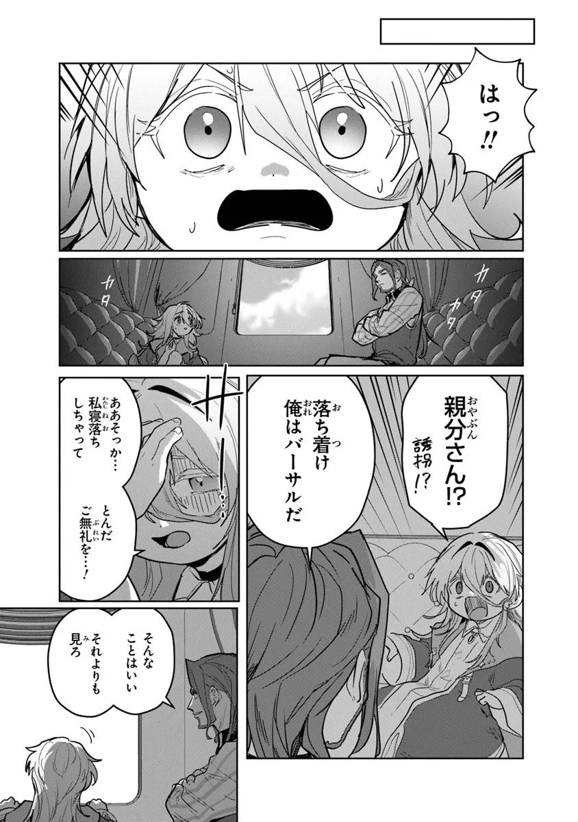 Mizu Mahou Gurai Shika Torie ga Nai Kedo Gendai Chishiki ga Areba Juubun da yo ne? - Chapter 9.2 - Page 8