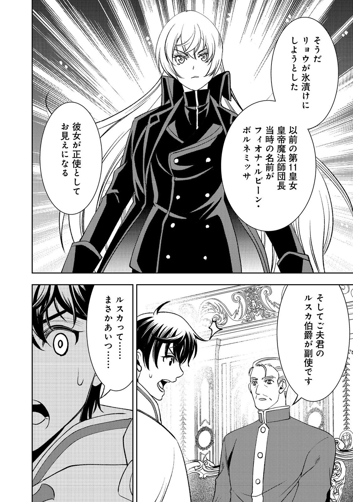 Mizu Zokusei No Mahoutsukai Part 2 - Chapter 3 - Page 10
