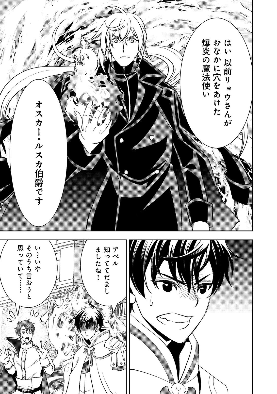 Mizu Zokusei No Mahoutsukai Part 2 - Chapter 3 - Page 11