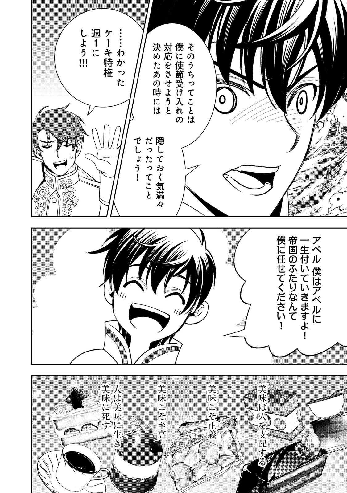Mizu Zokusei No Mahoutsukai Part 2 - Chapter 3 - Page 12