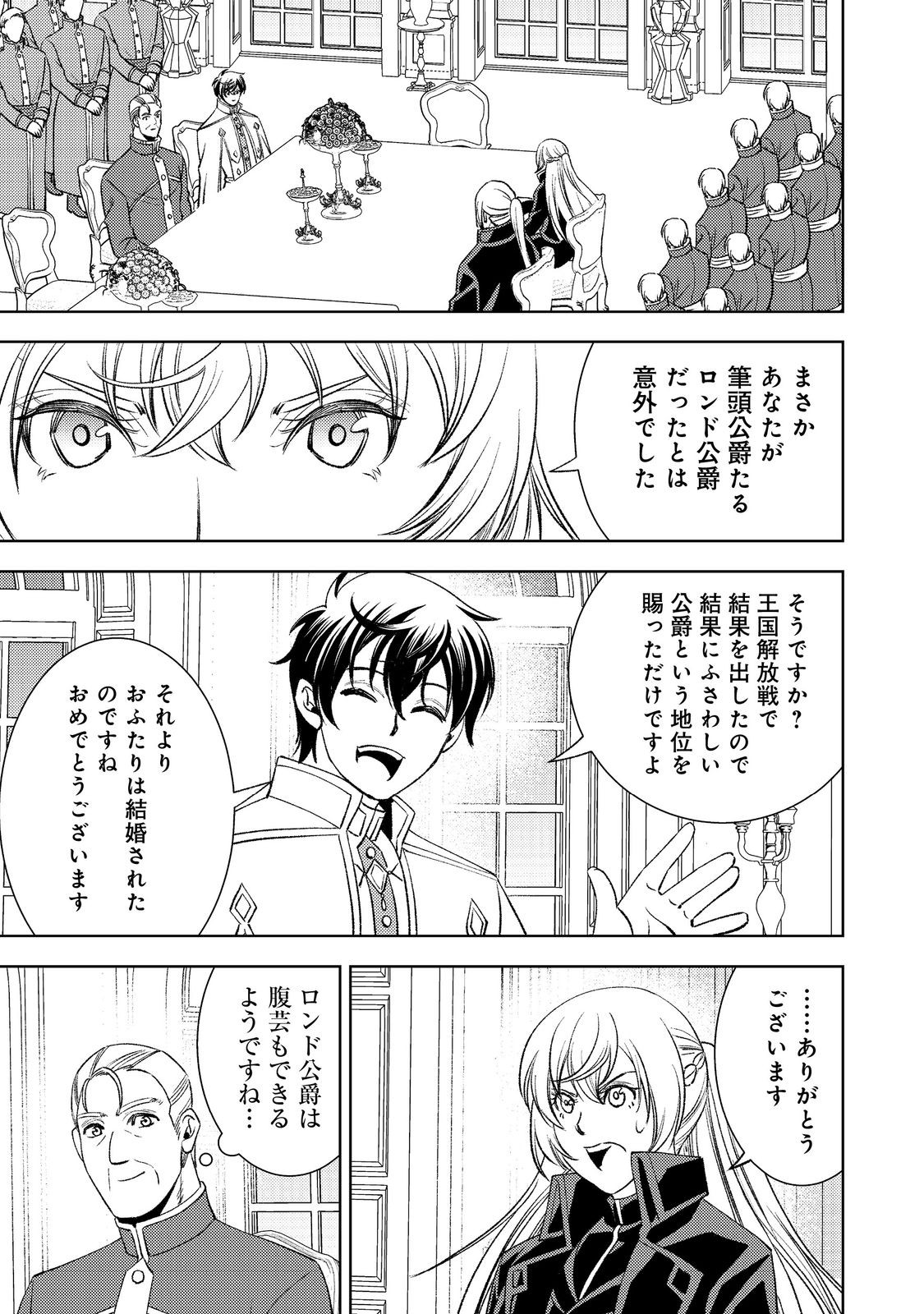 Mizu Zokusei No Mahoutsukai Part 2 - Chapter 3 - Page 19