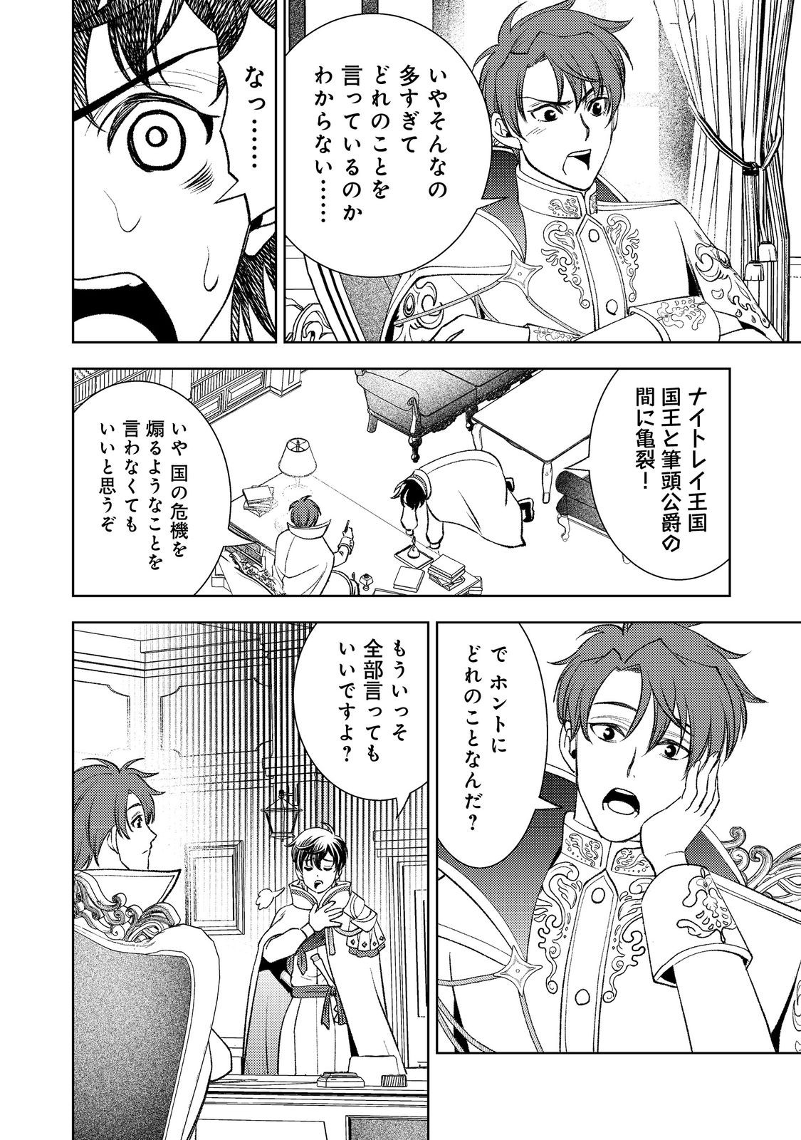 Mizu Zokusei No Mahoutsukai Part 2 - Chapter 3 - Page 2