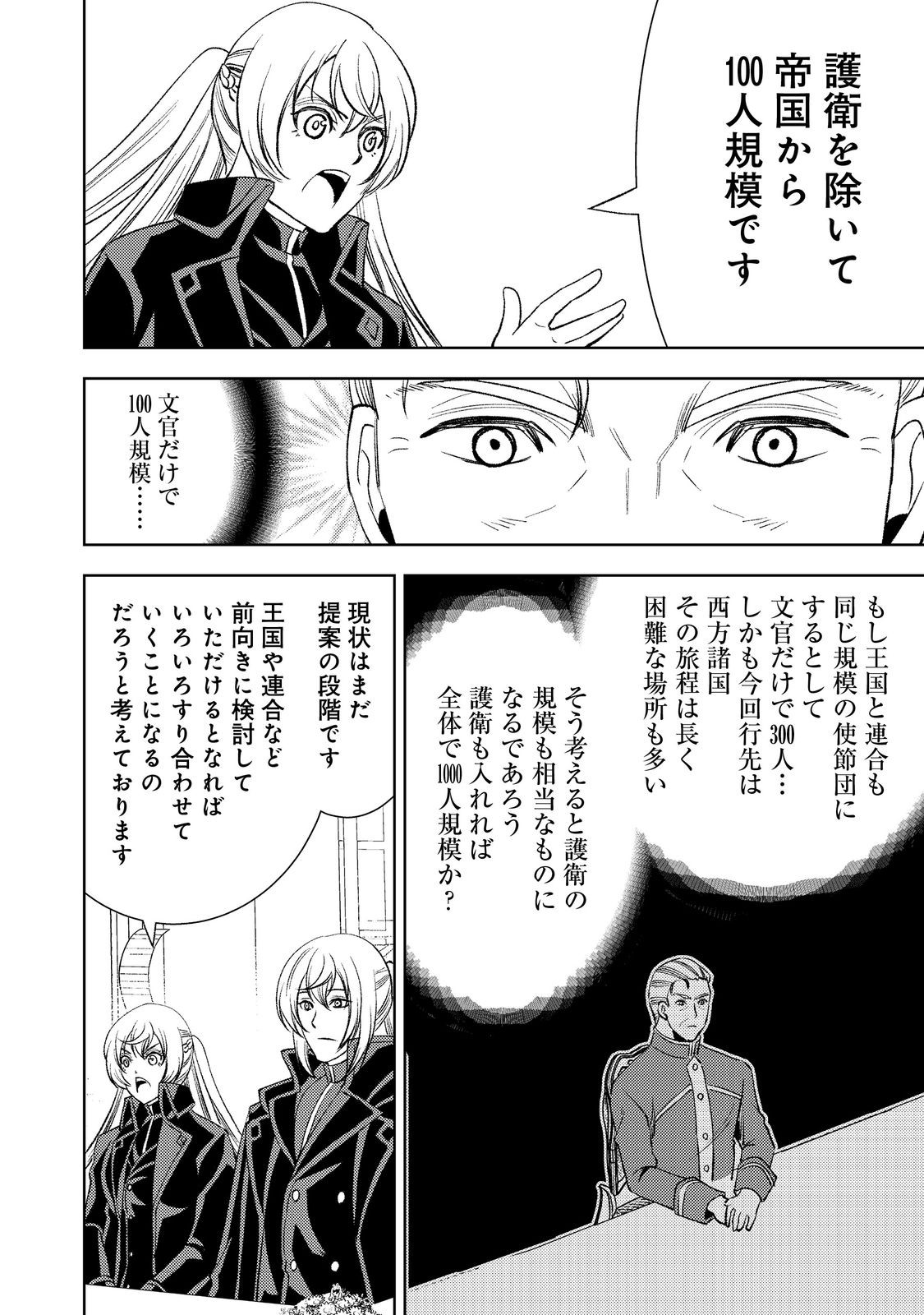 Mizu Zokusei No Mahoutsukai Part 2 - Chapter 3 - Page 22