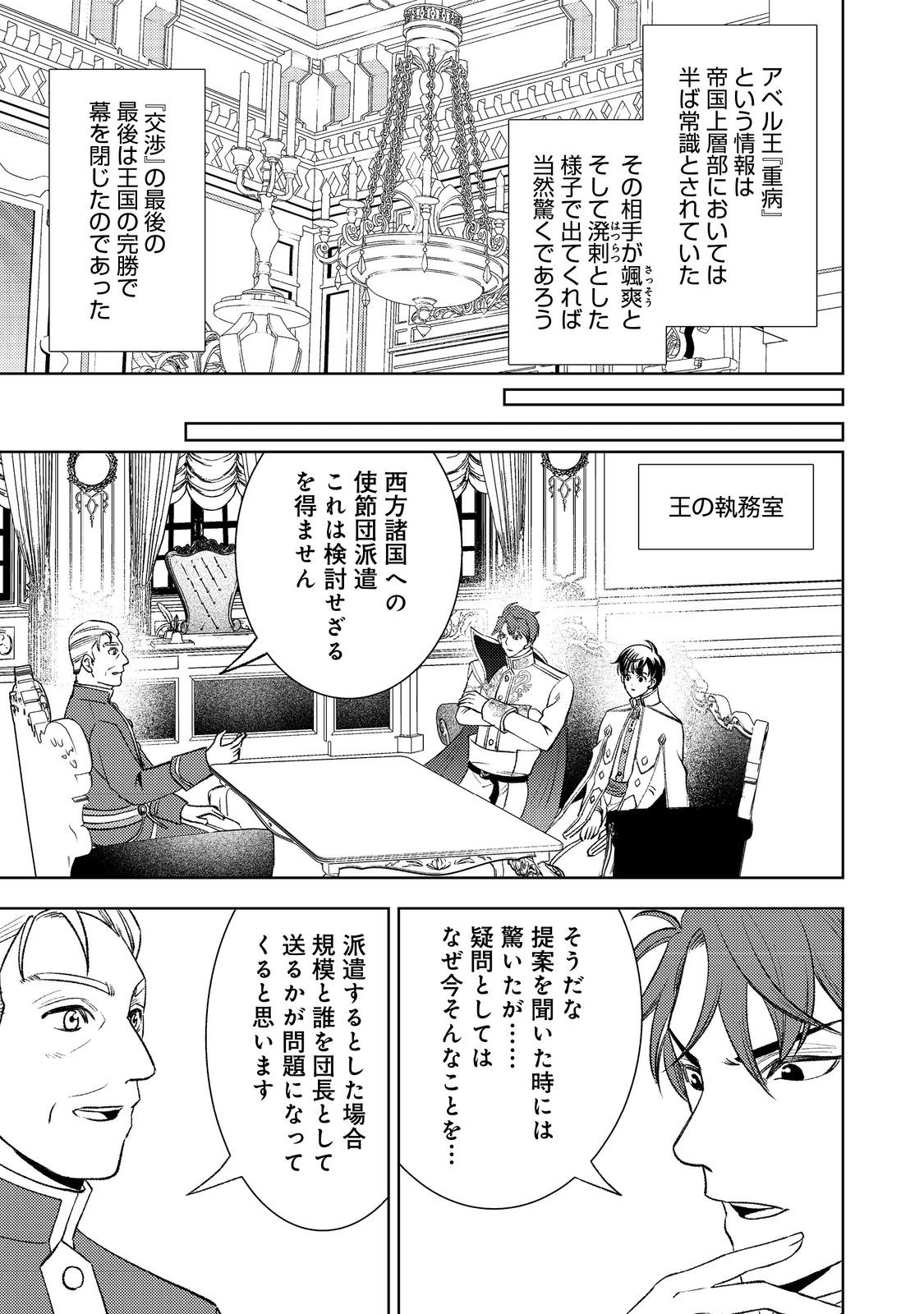 Mizu Zokusei No Mahoutsukai Part 2 - Chapter 3 - Page 27