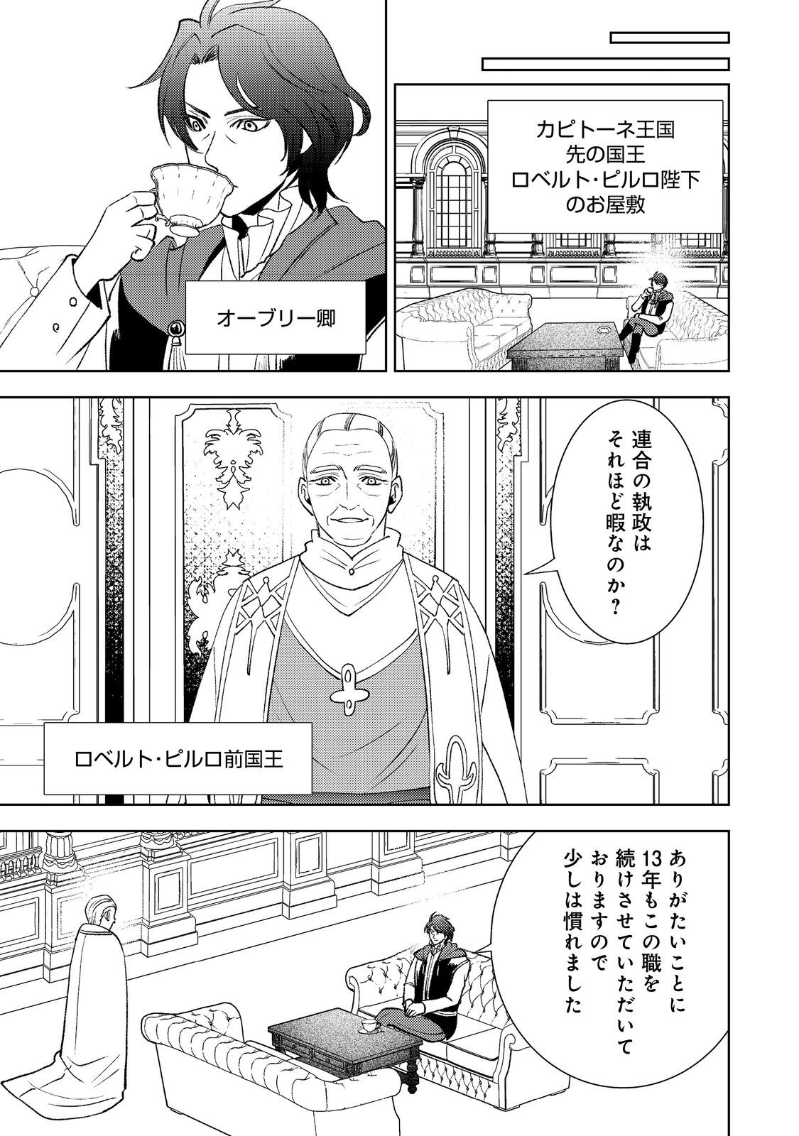 Mizu Zokusei No Mahoutsukai Part 2 - Chapter 3 - Page 29