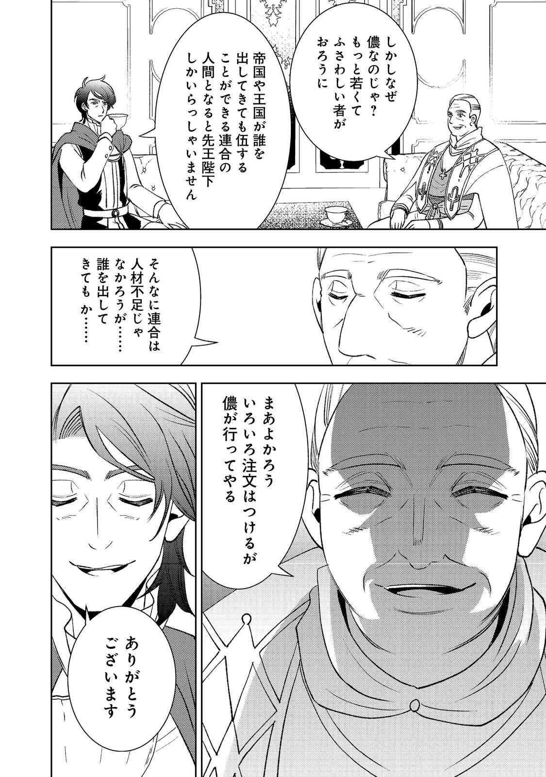 Mizu Zokusei No Mahoutsukai Part 2 - Chapter 3 - Page 32