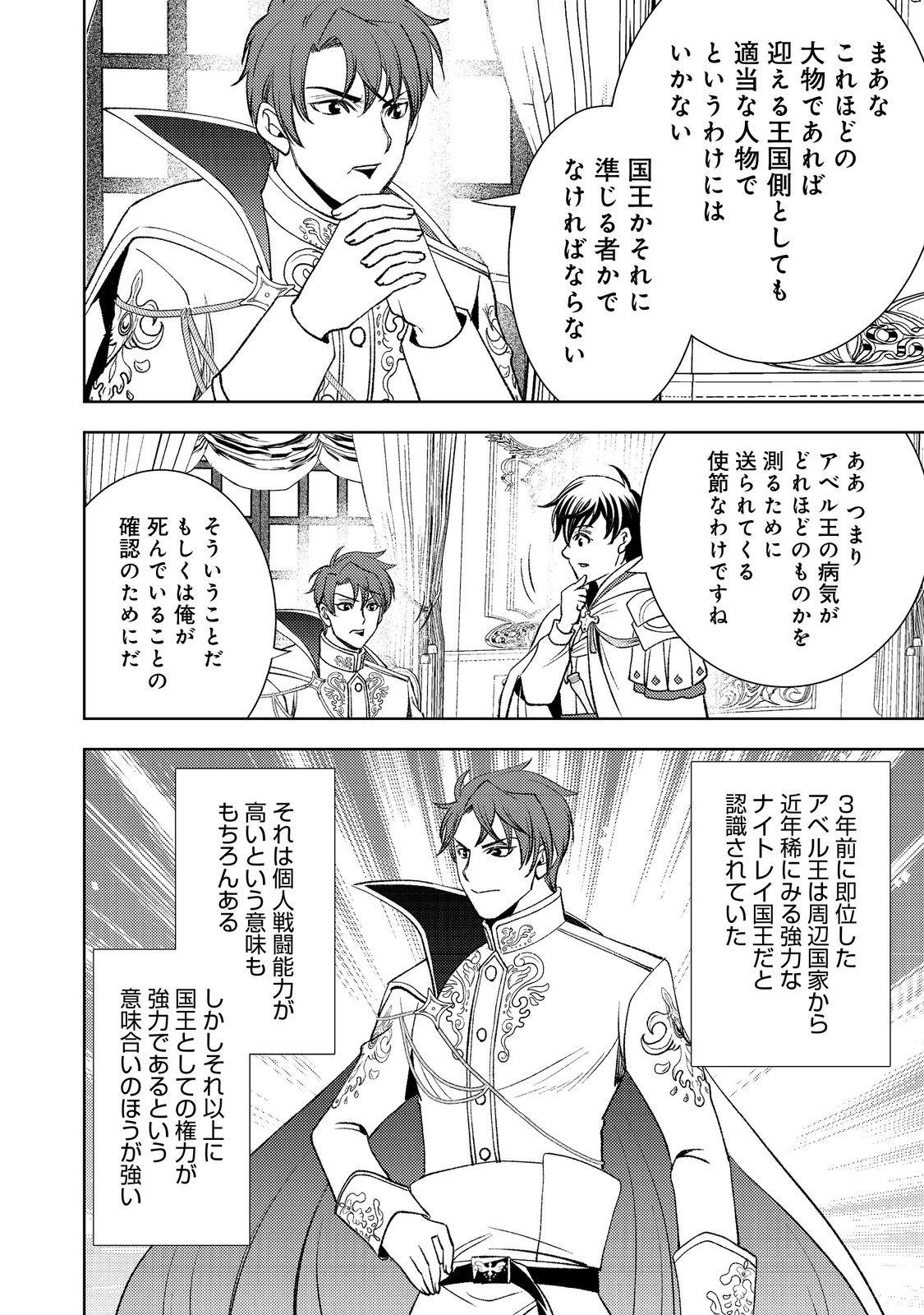 Mizu Zokusei No Mahoutsukai Part 2 - Chapter 3 - Page 4