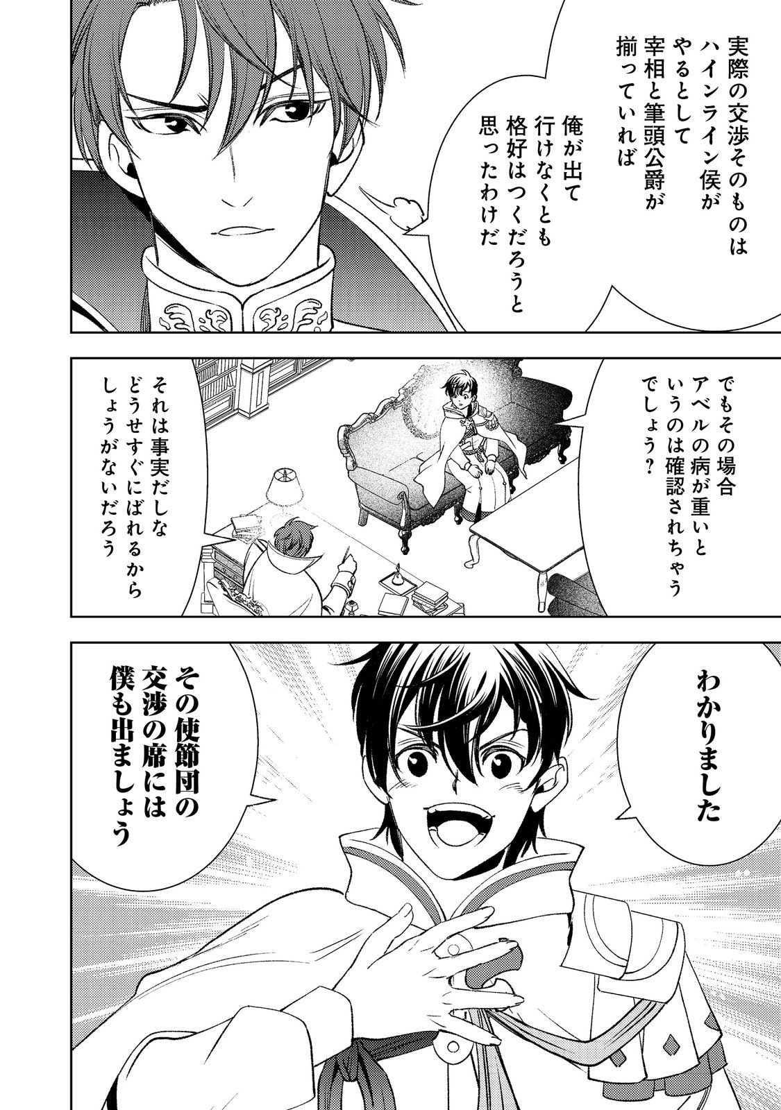 Mizu Zokusei No Mahoutsukai Part 2 - Chapter 3 - Page 6