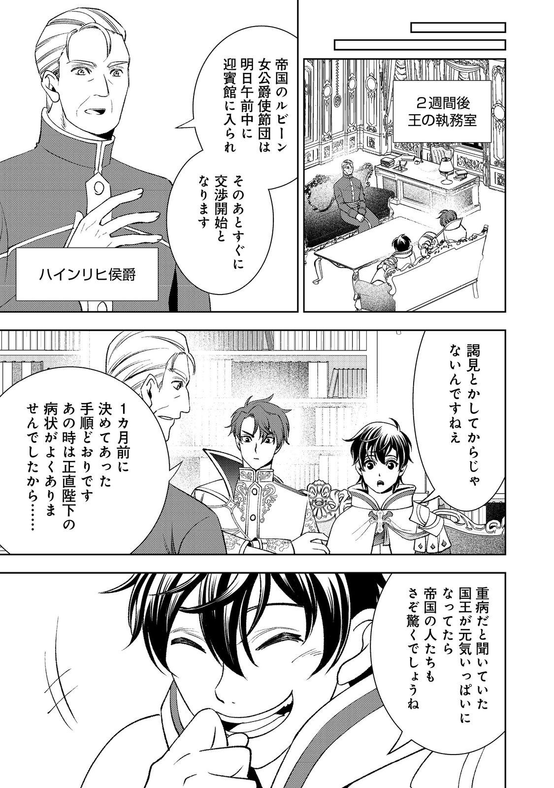 Mizu Zokusei No Mahoutsukai Part 2 - Chapter 3 - Page 7