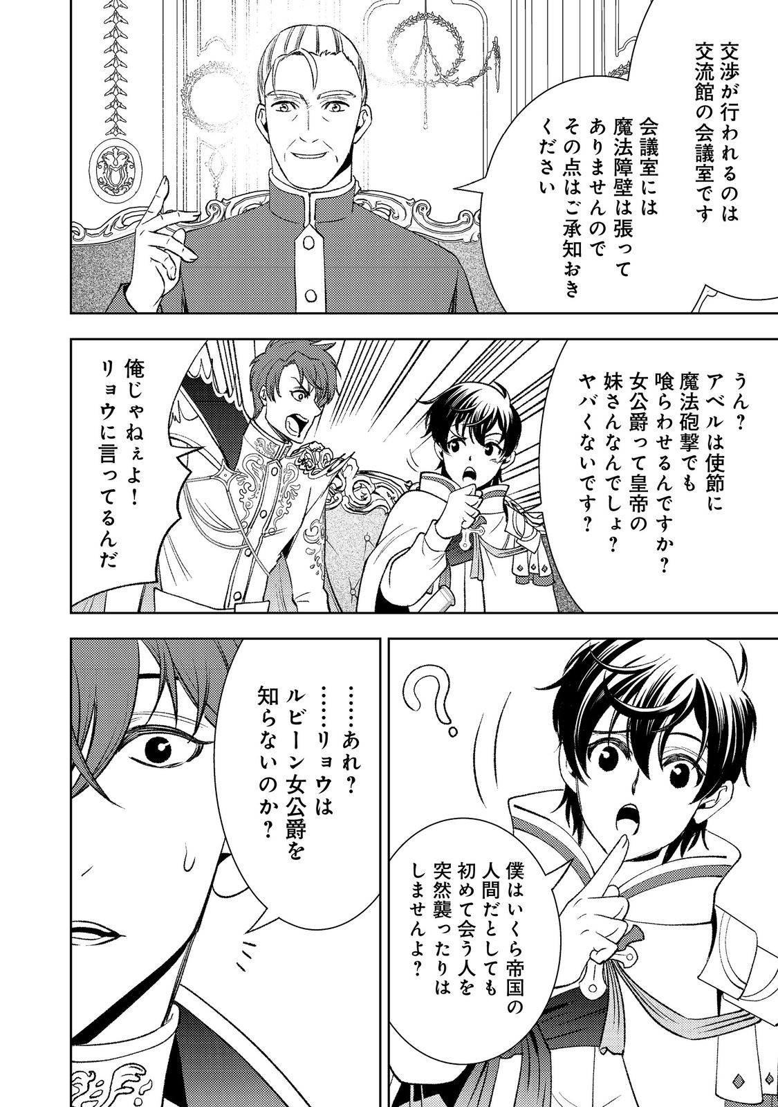 Mizu Zokusei No Mahoutsukai Part 2 - Chapter 3 - Page 8