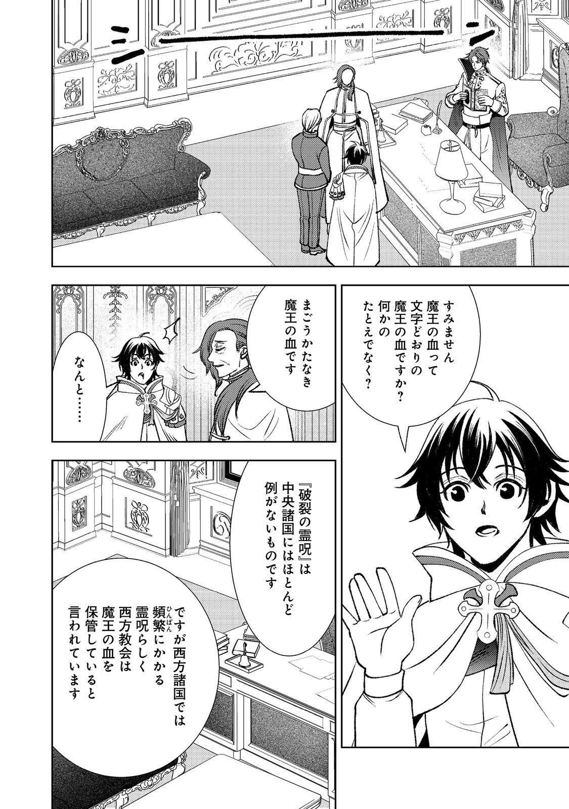 Mizu Zokusei No Mahoutsukai Part 2 - Chapter 8 - Page 10