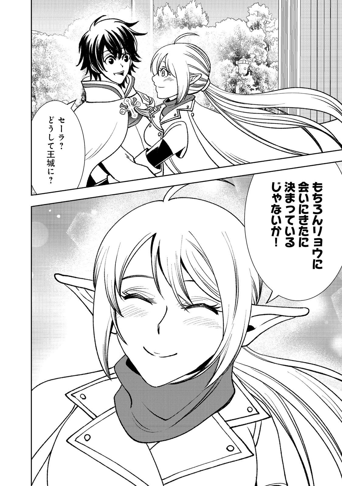 Mizu Zokusei No Mahoutsukai Part 2 - Chapter 8 - Page 14