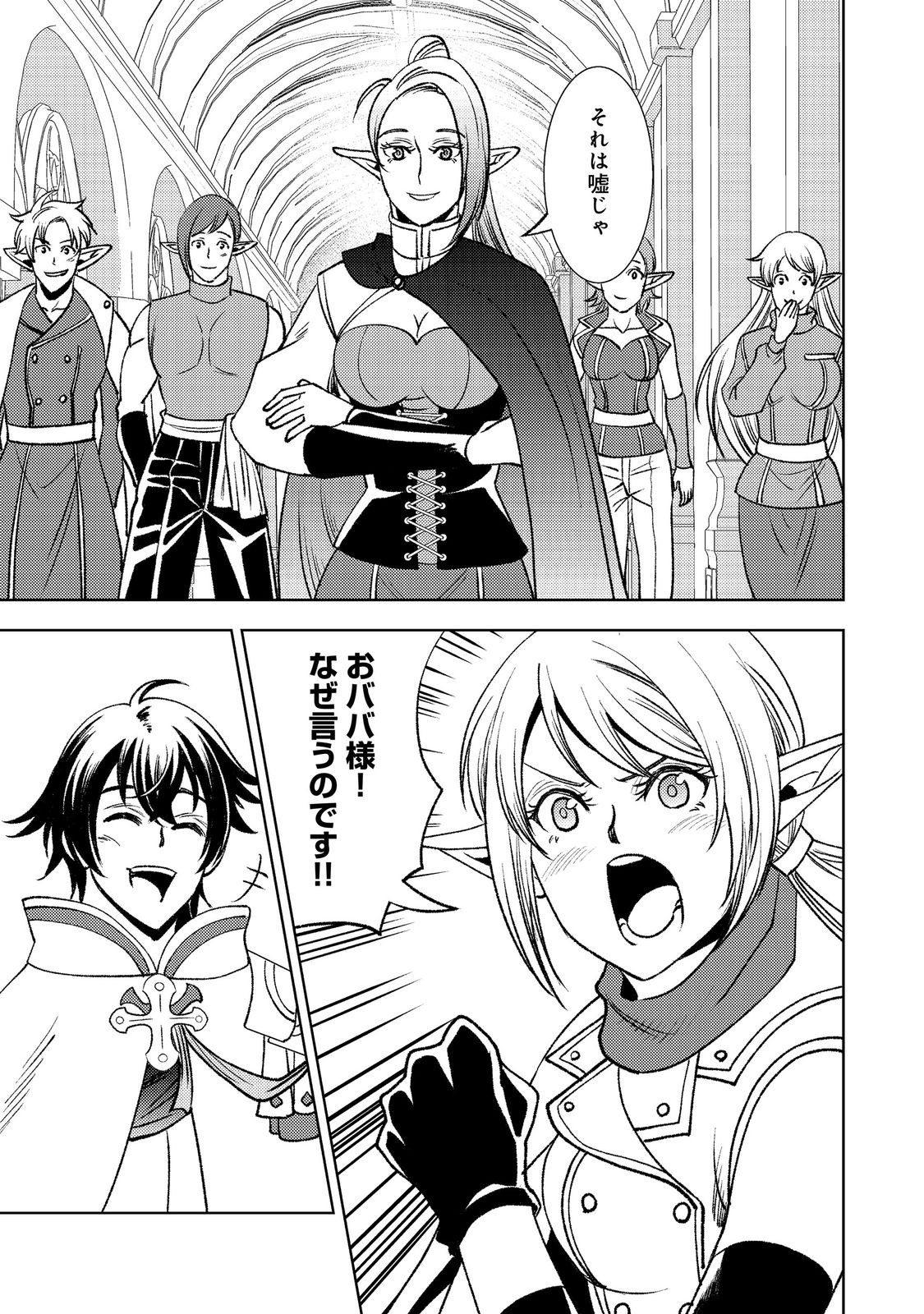 Mizu Zokusei No Mahoutsukai Part 2 - Chapter 8 - Page 15