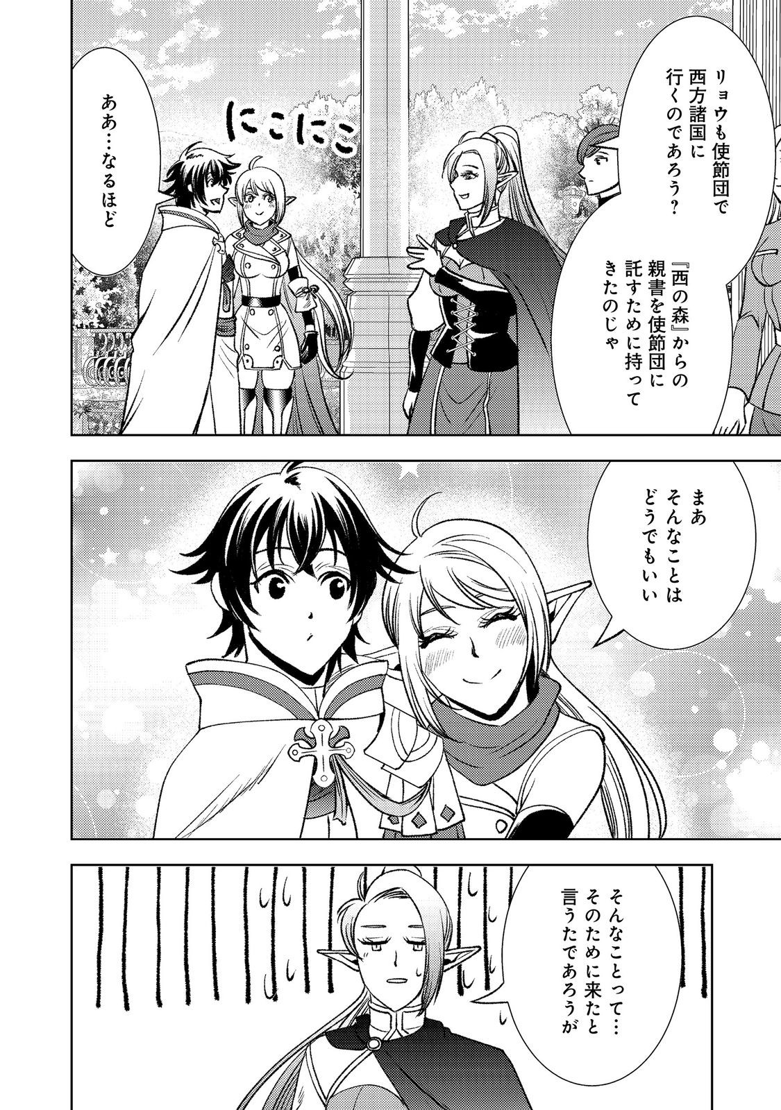 Mizu Zokusei No Mahoutsukai Part 2 - Chapter 8 - Page 16