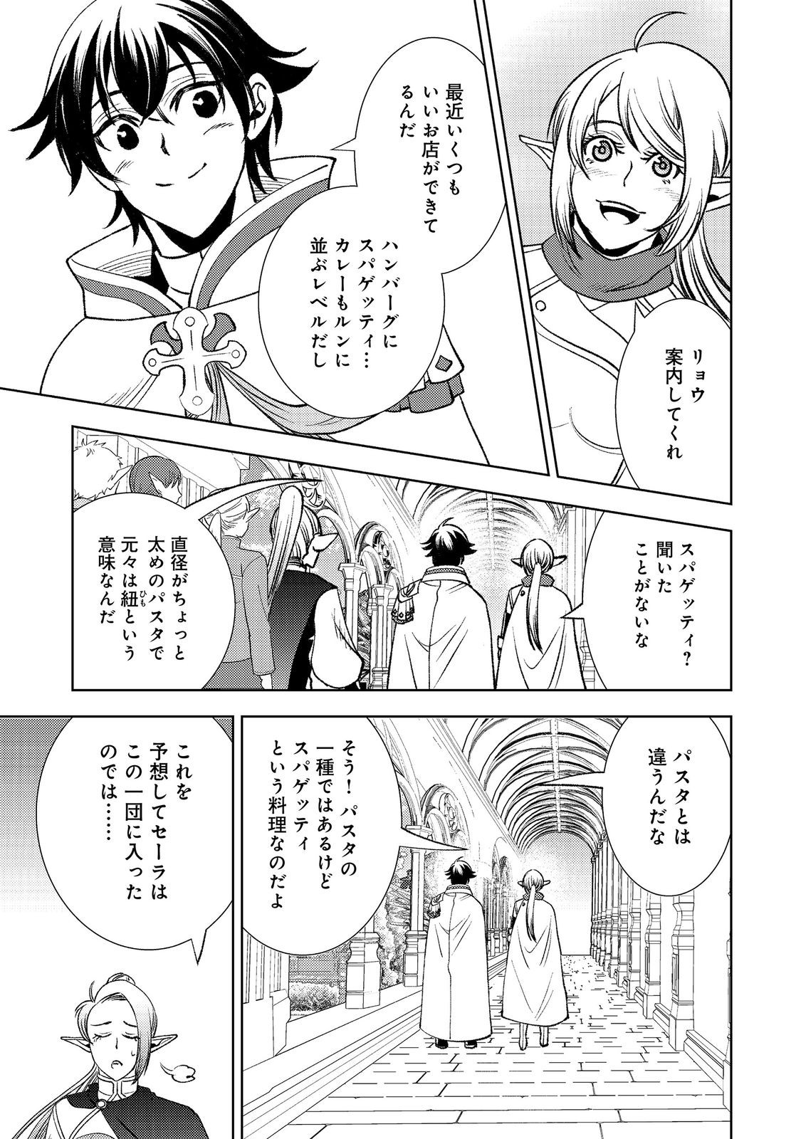 Mizu Zokusei No Mahoutsukai Part 2 - Chapter 8 - Page 17