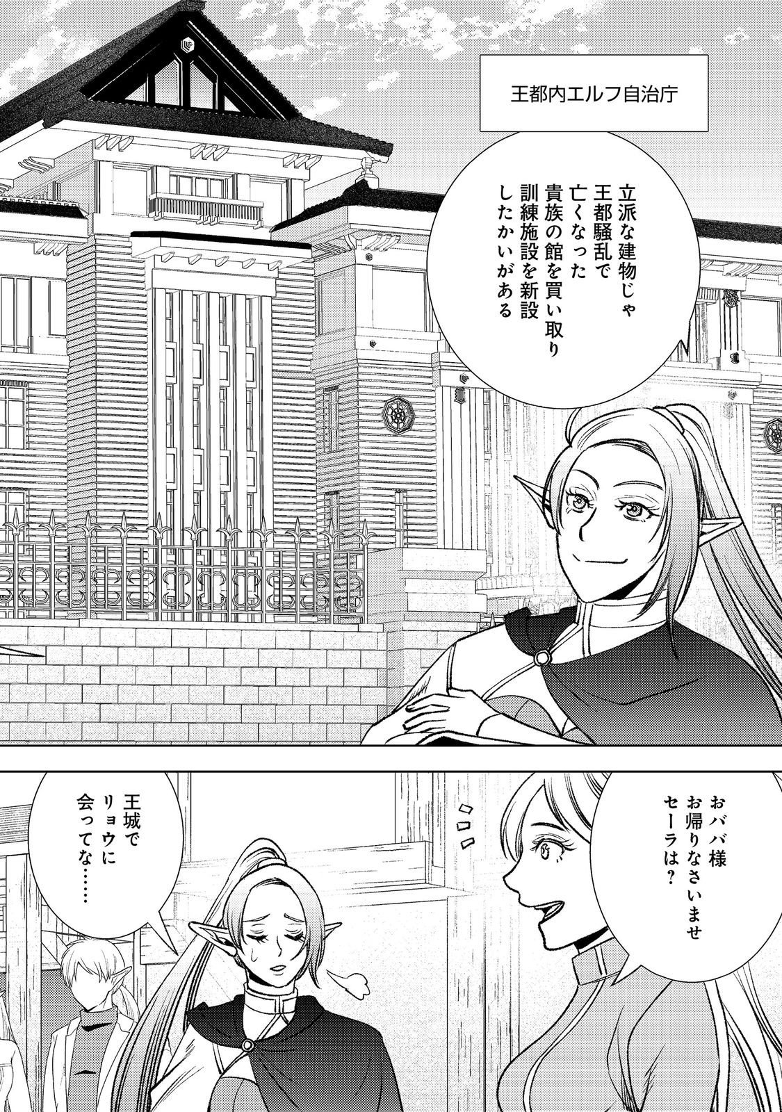 Mizu Zokusei No Mahoutsukai Part 2 - Chapter 8 - Page 18