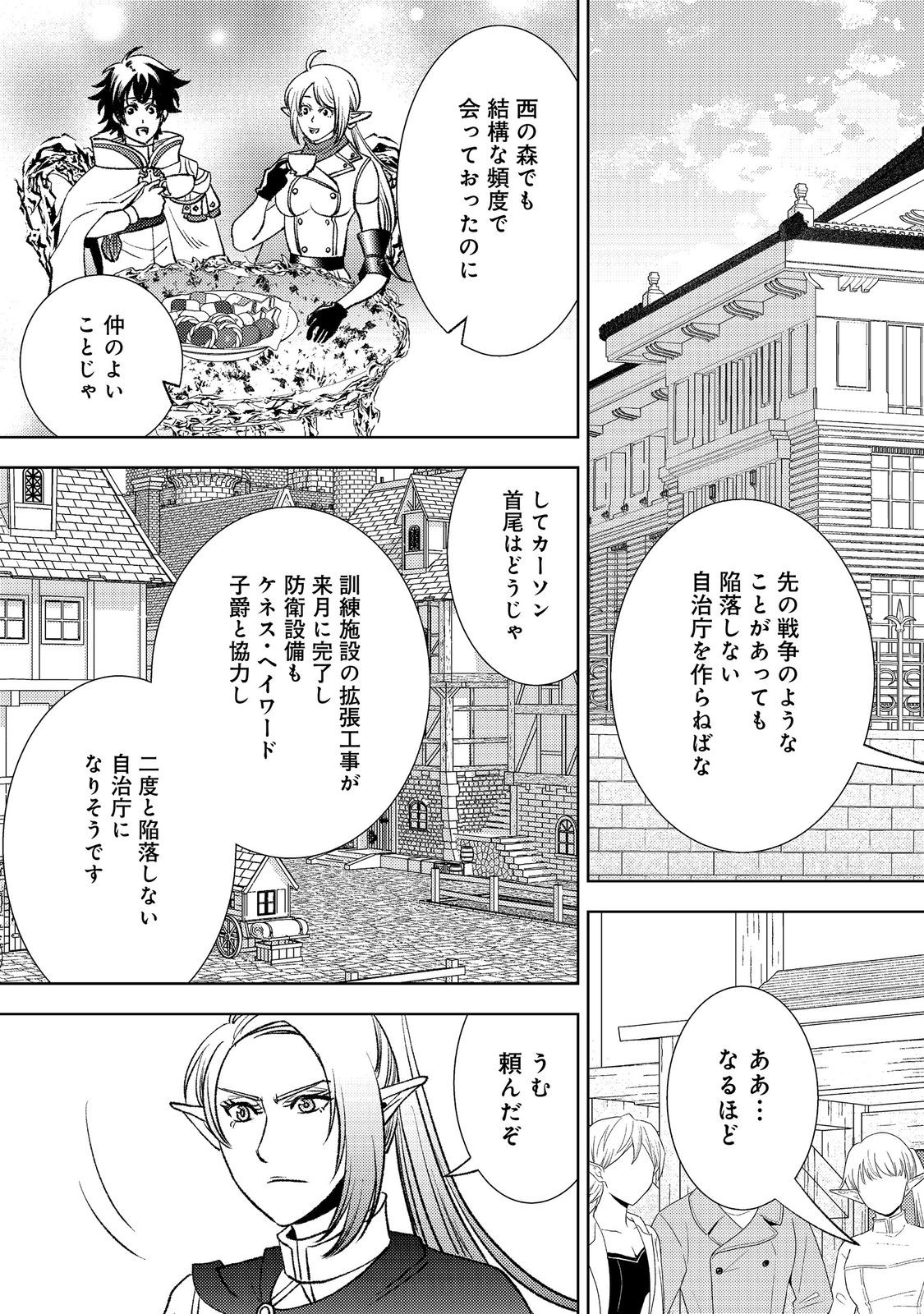 Mizu Zokusei No Mahoutsukai Part 2 - Chapter 8 - Page 19