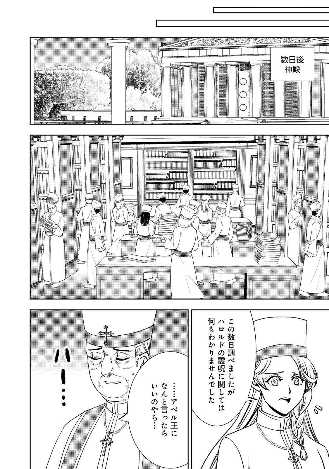 Mizu Zokusei No Mahoutsukai Part 2 - Chapter 8 - Page 2