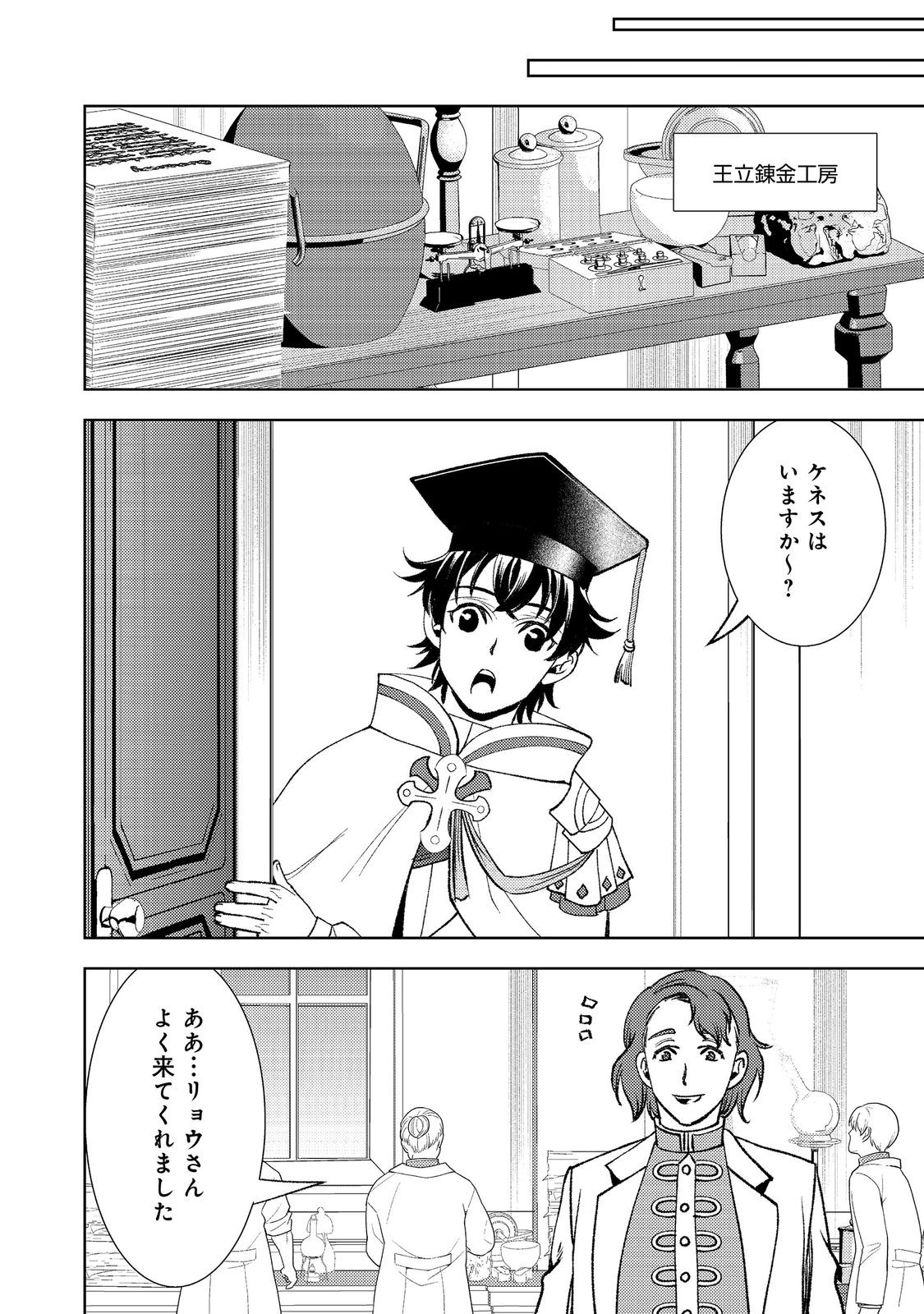 Mizu Zokusei No Mahoutsukai Part 2 - Chapter 8 - Page 20