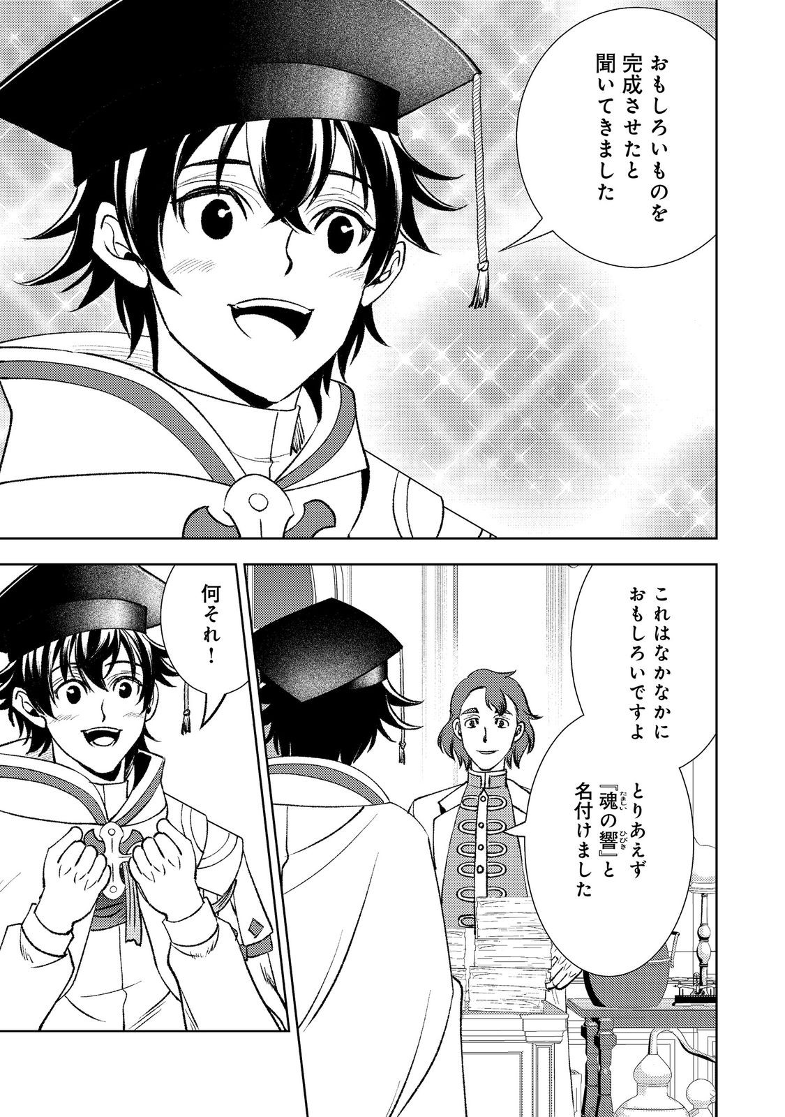 Mizu Zokusei No Mahoutsukai Part 2 - Chapter 8 - Page 21