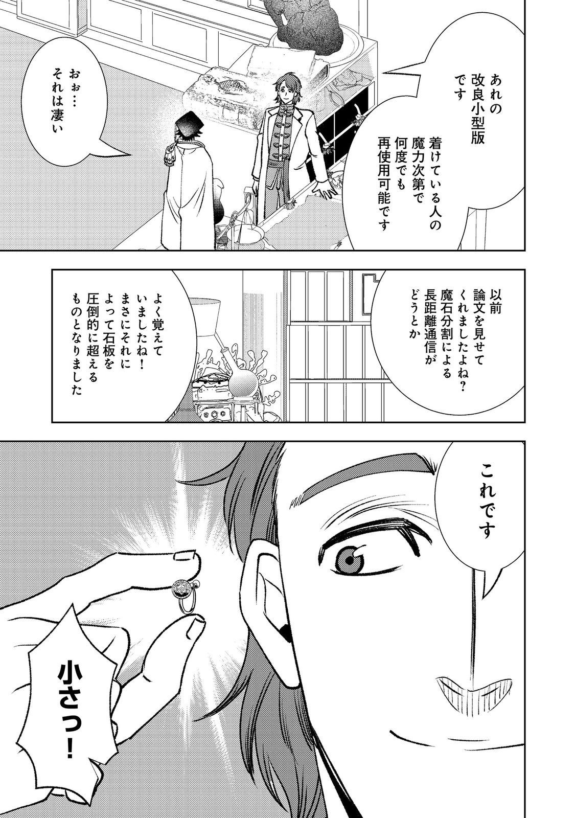 Mizu Zokusei No Mahoutsukai Part 2 - Chapter 8 - Page 23
