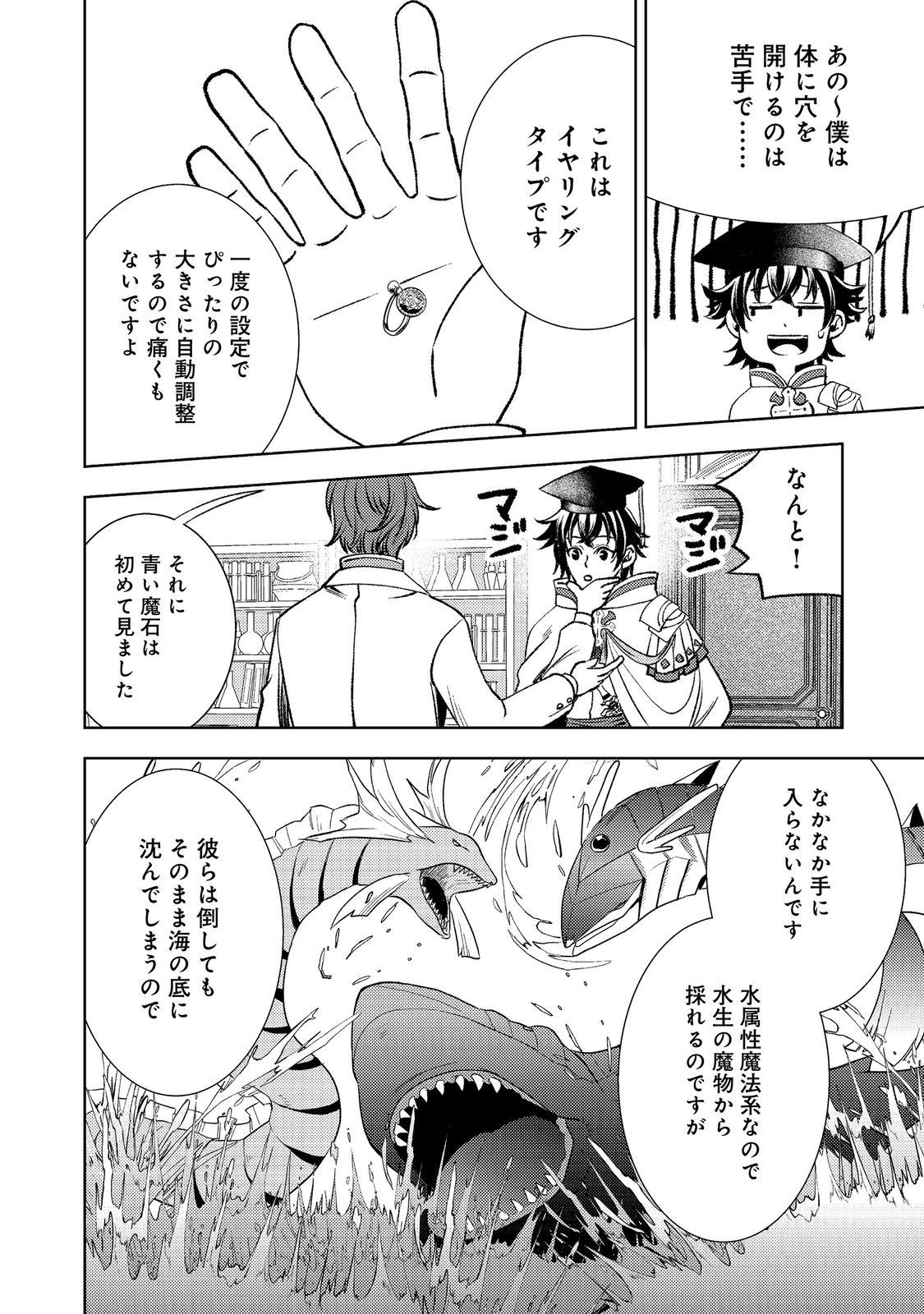 Mizu Zokusei No Mahoutsukai Part 2 - Chapter 8 - Page 24