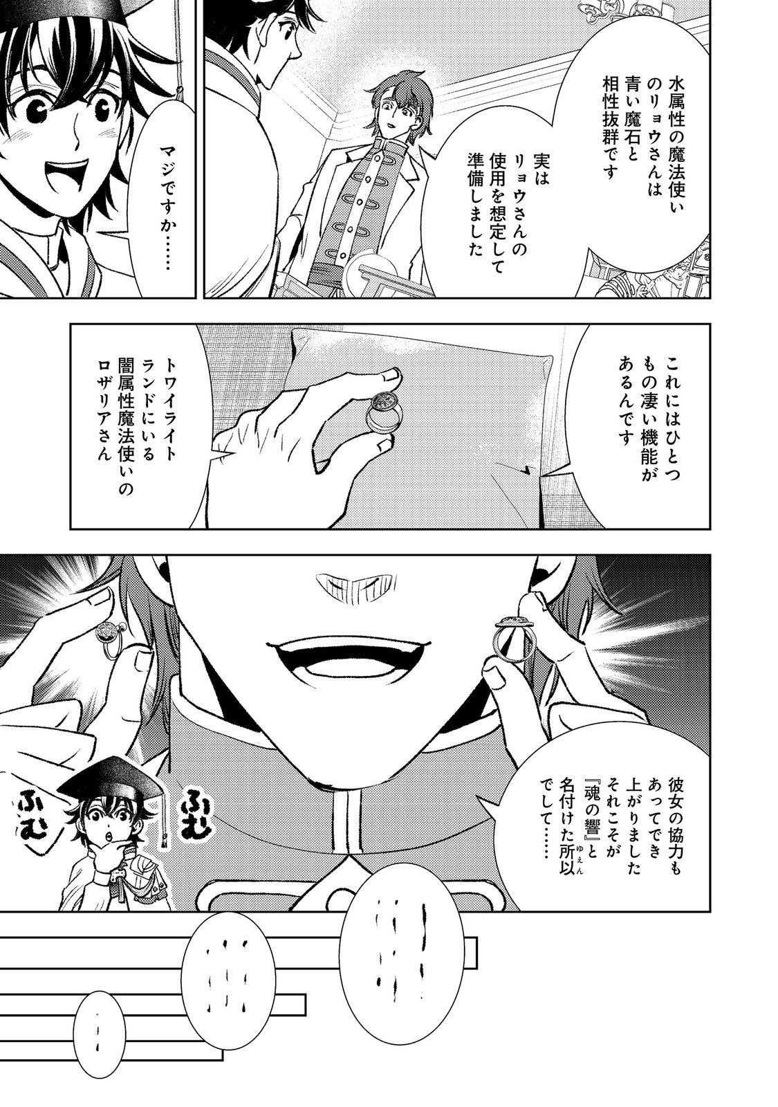 Mizu Zokusei No Mahoutsukai Part 2 - Chapter 8 - Page 25