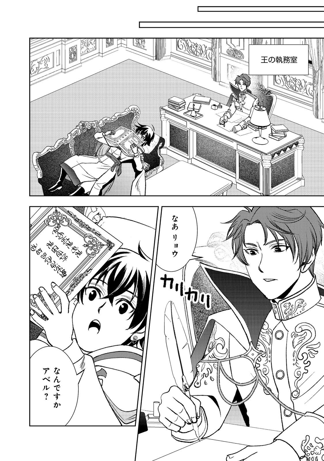 Mizu Zokusei No Mahoutsukai Part 2 - Chapter 8 - Page 26