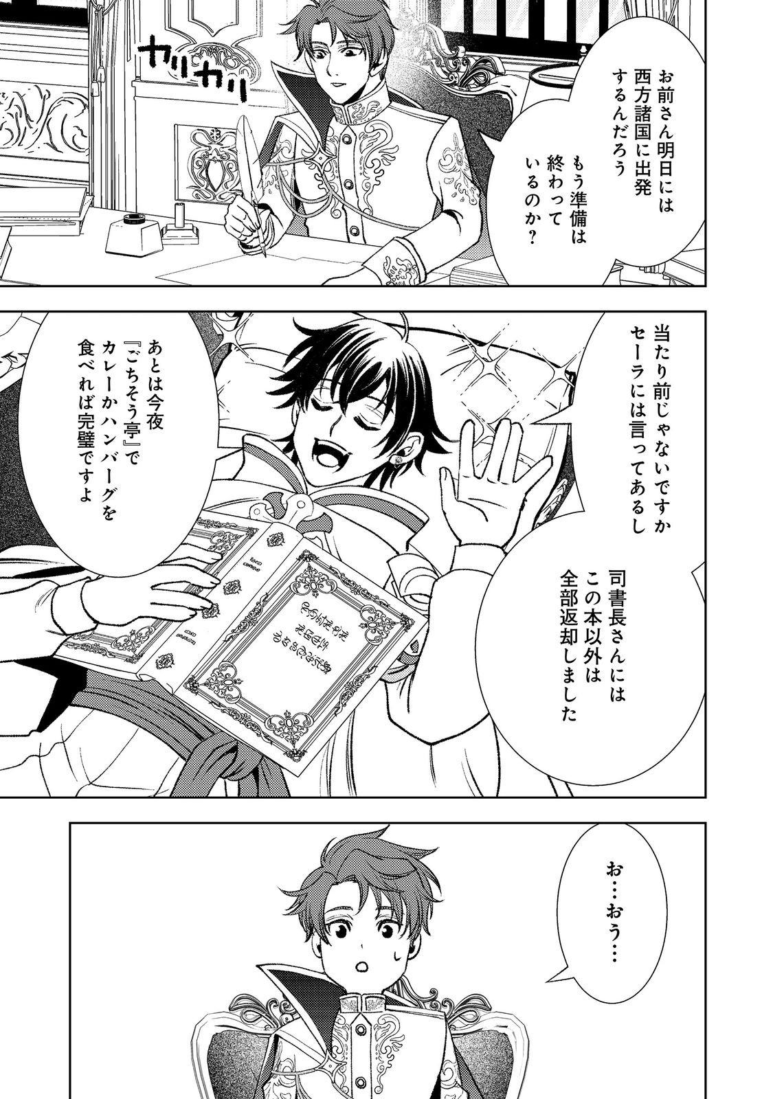 Mizu Zokusei No Mahoutsukai Part 2 - Chapter 8 - Page 27