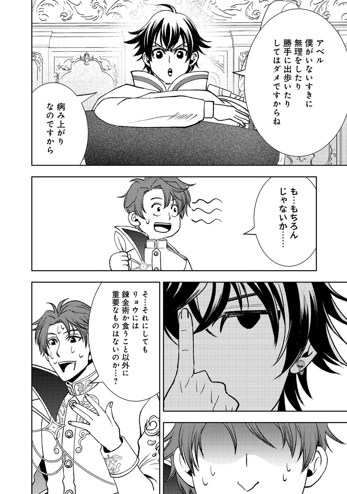 Mizu Zokusei No Mahoutsukai Part 2 - Chapter 8 - Page 28