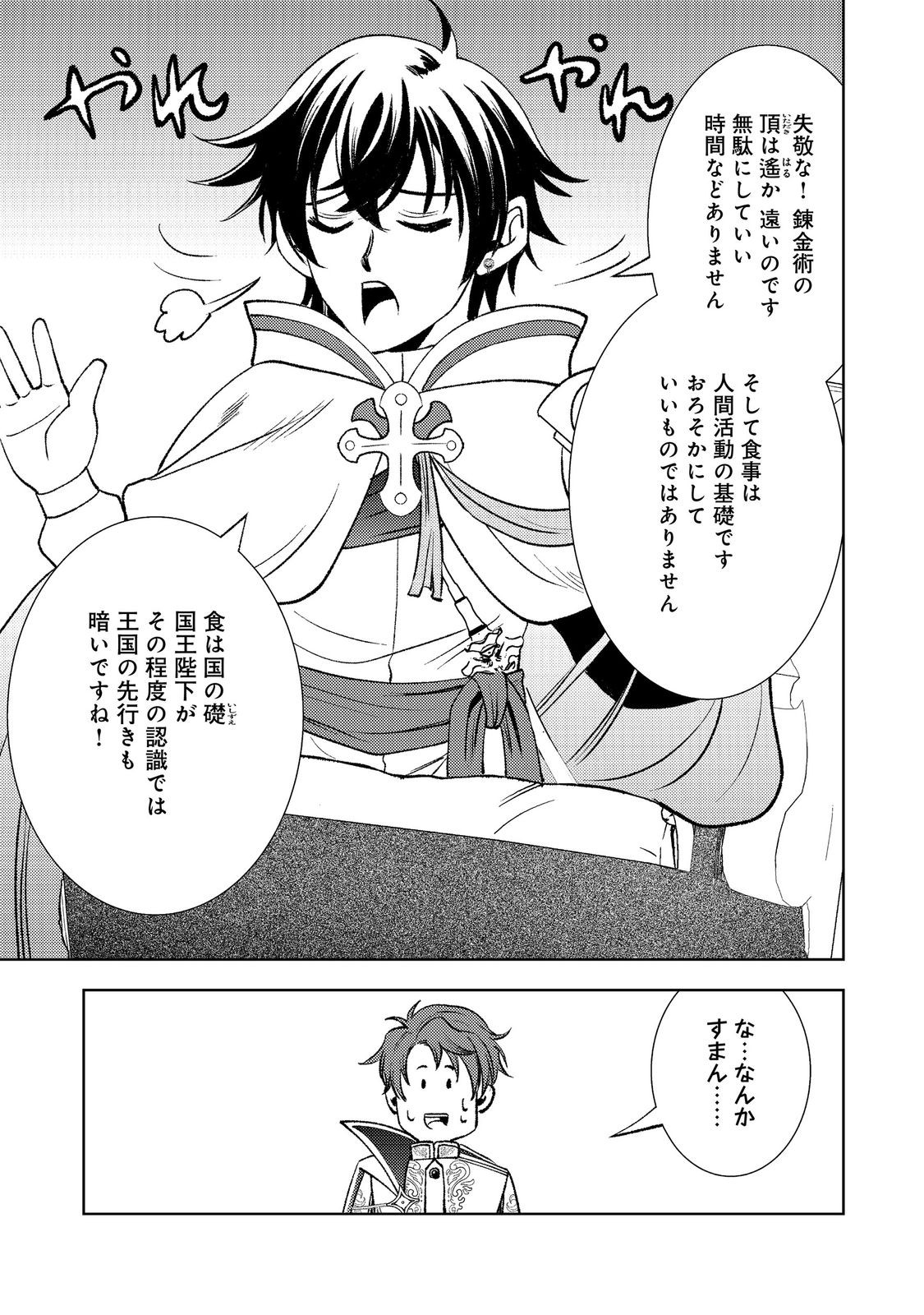 Mizu Zokusei No Mahoutsukai Part 2 - Chapter 8 - Page 29