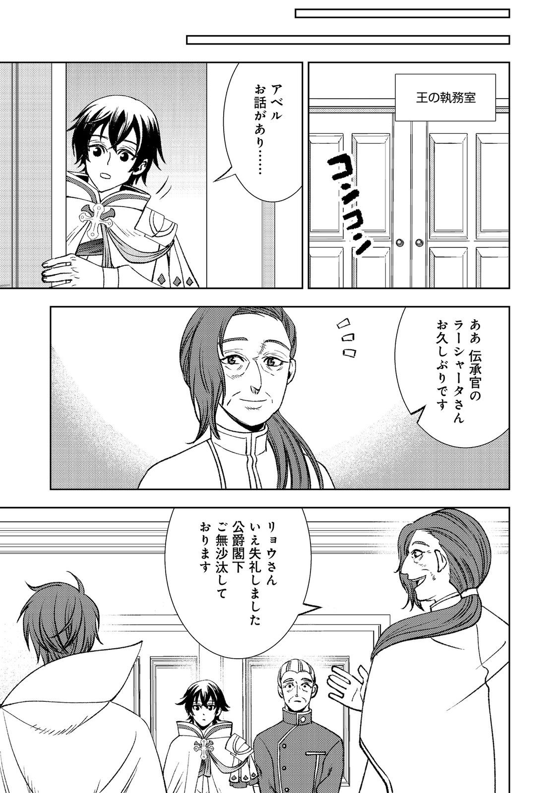Mizu Zokusei No Mahoutsukai Part 2 - Chapter 8 - Page 3