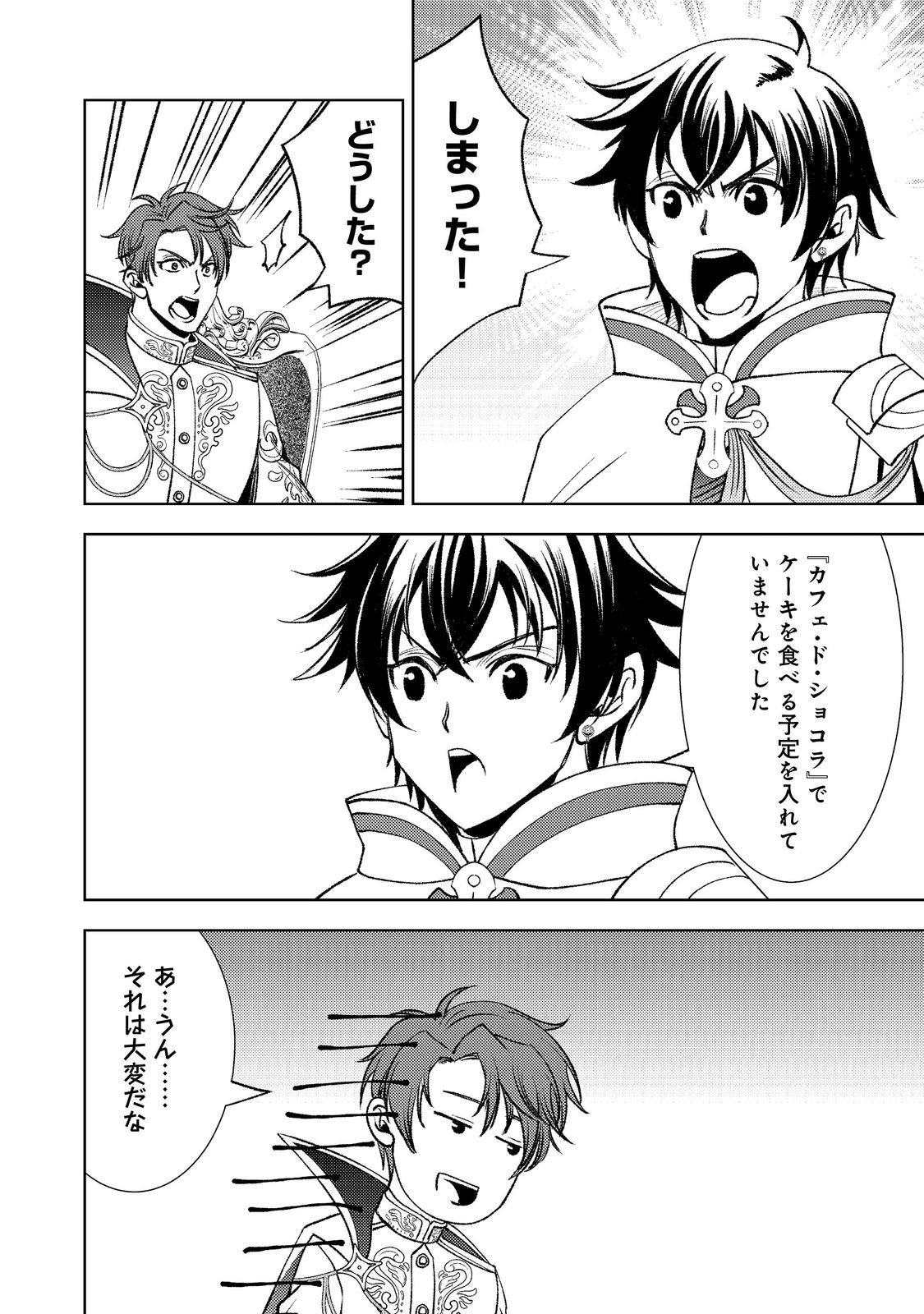 Mizu Zokusei No Mahoutsukai Part 2 - Chapter 8 - Page 30