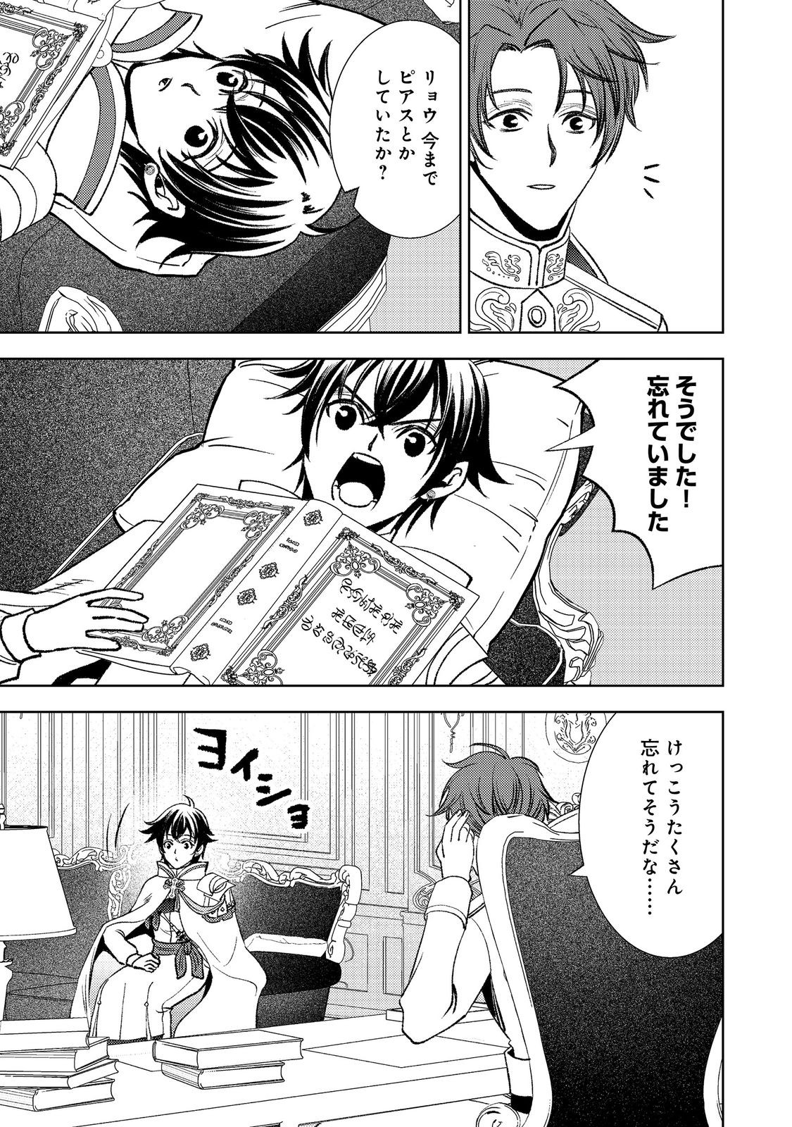 Mizu Zokusei No Mahoutsukai Part 2 - Chapter 8 - Page 31