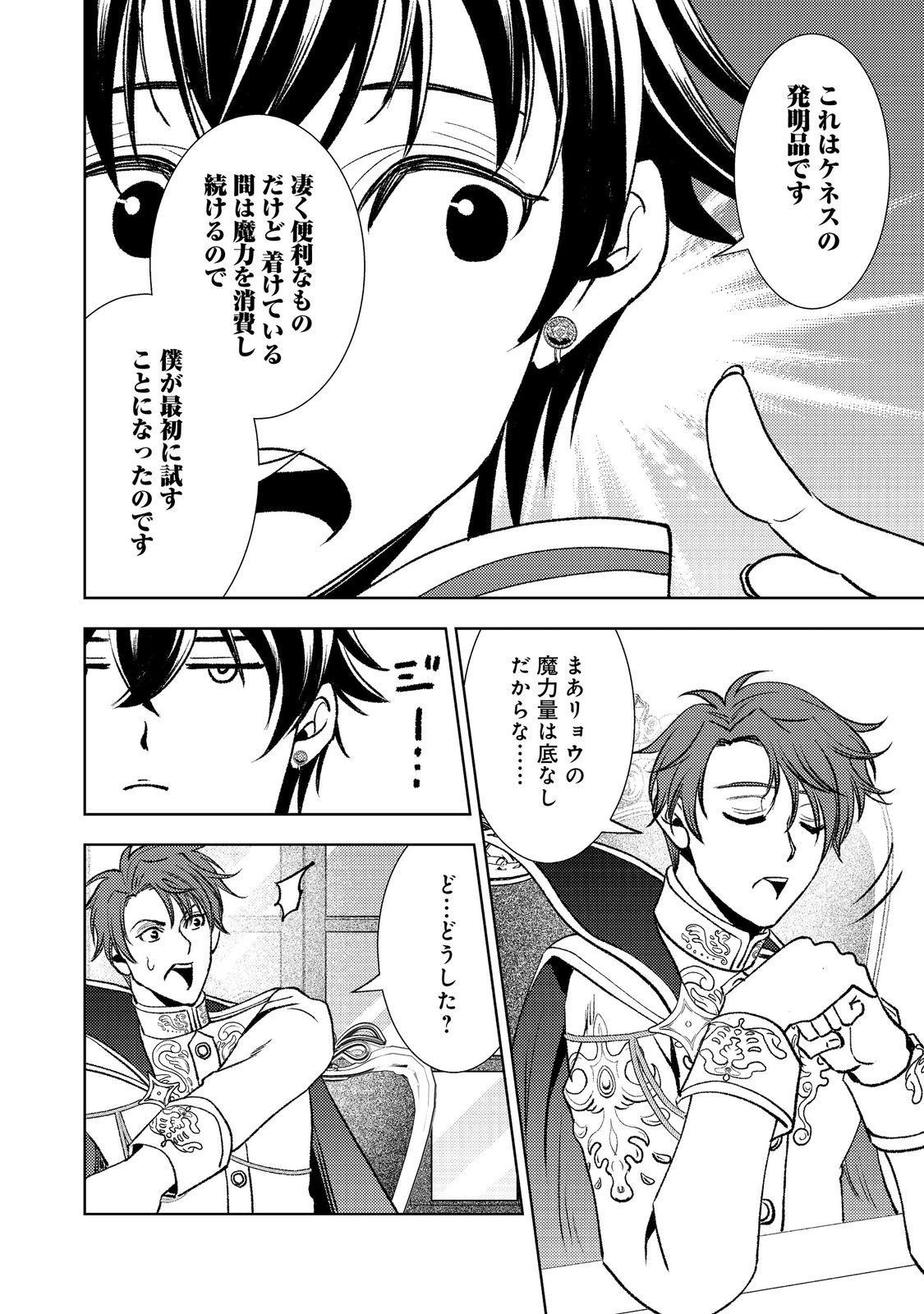 Mizu Zokusei No Mahoutsukai Part 2 - Chapter 8 - Page 32