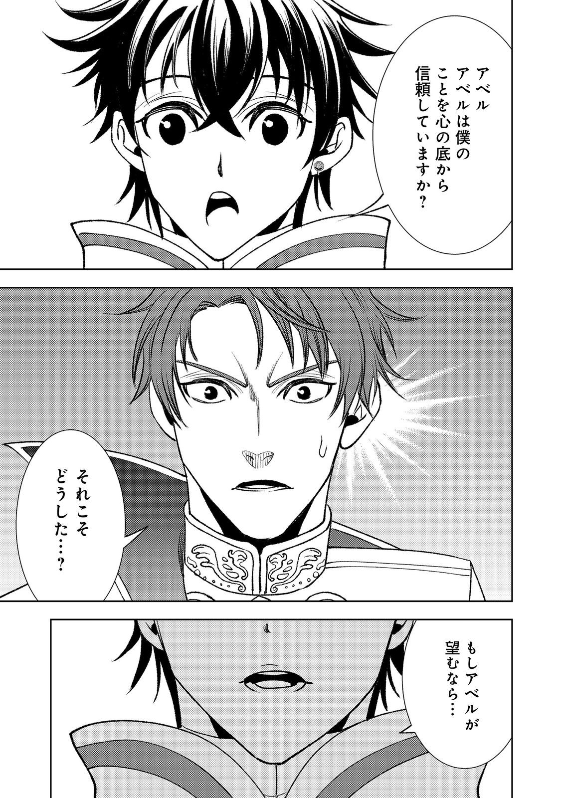 Mizu Zokusei No Mahoutsukai Part 2 - Chapter 8 - Page 33