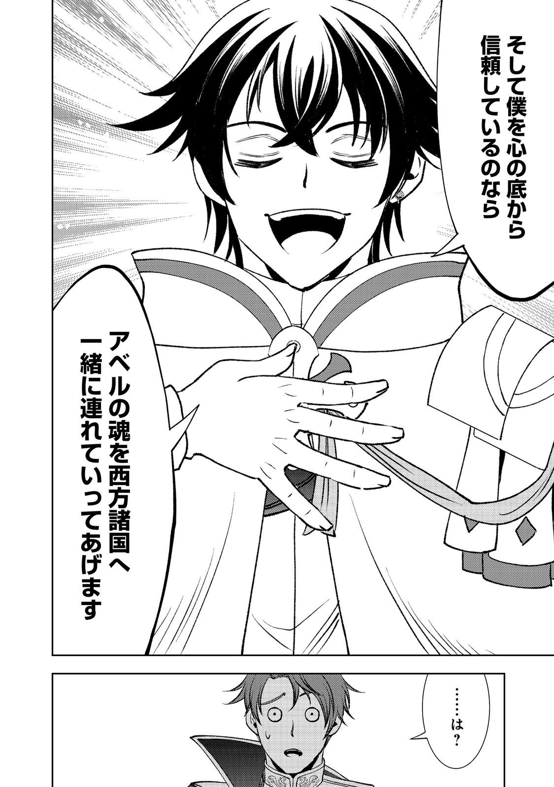 Mizu Zokusei No Mahoutsukai Part 2 - Chapter 8 - Page 34