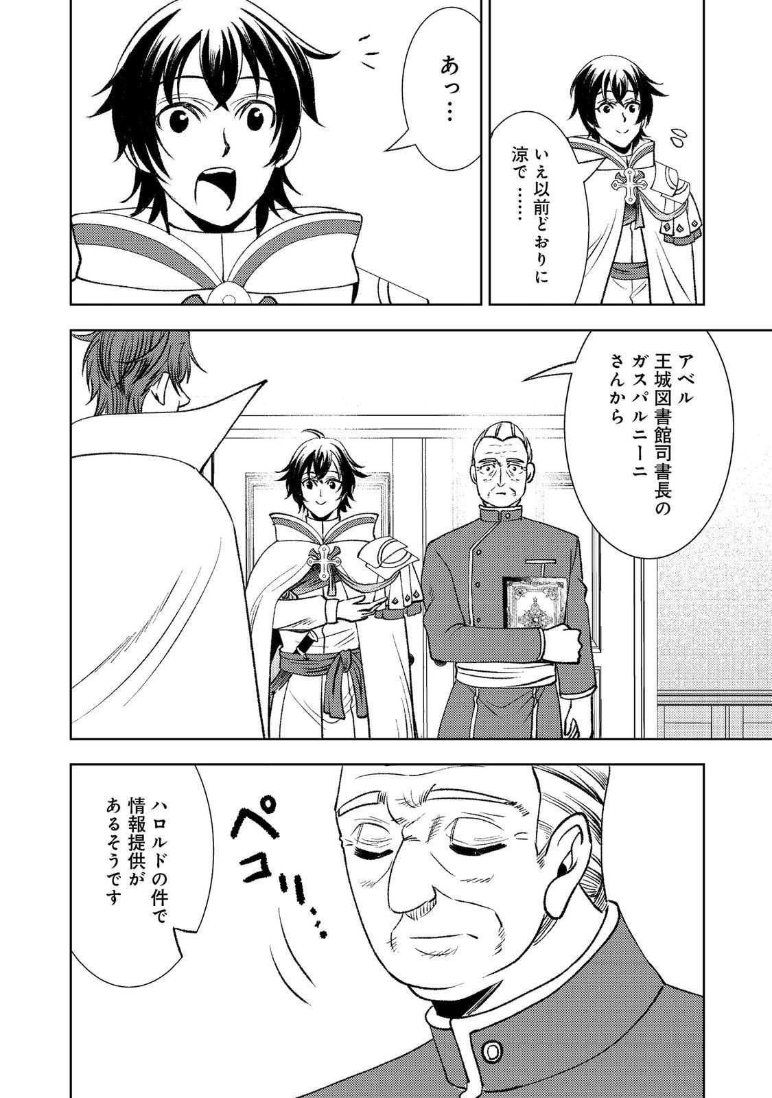 Mizu Zokusei No Mahoutsukai Part 2 - Chapter 8 - Page 4