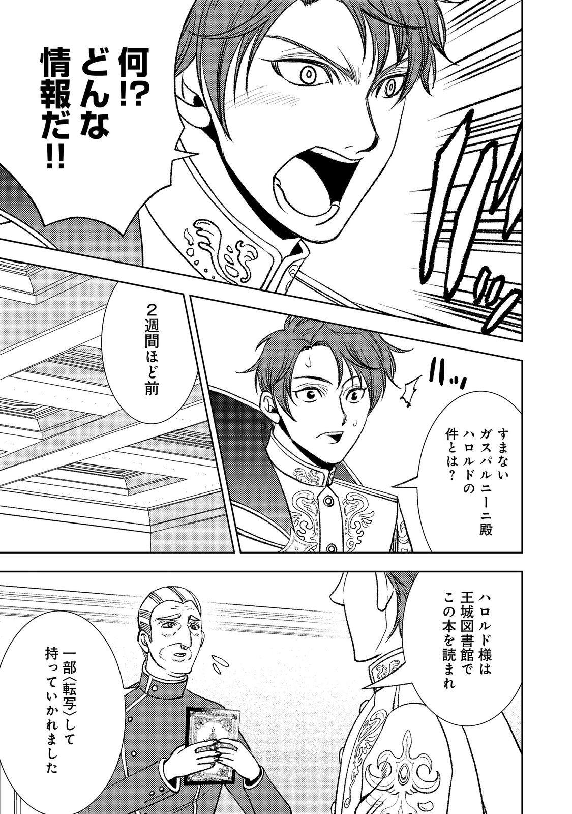 Mizu Zokusei No Mahoutsukai Part 2 - Chapter 8 - Page 5