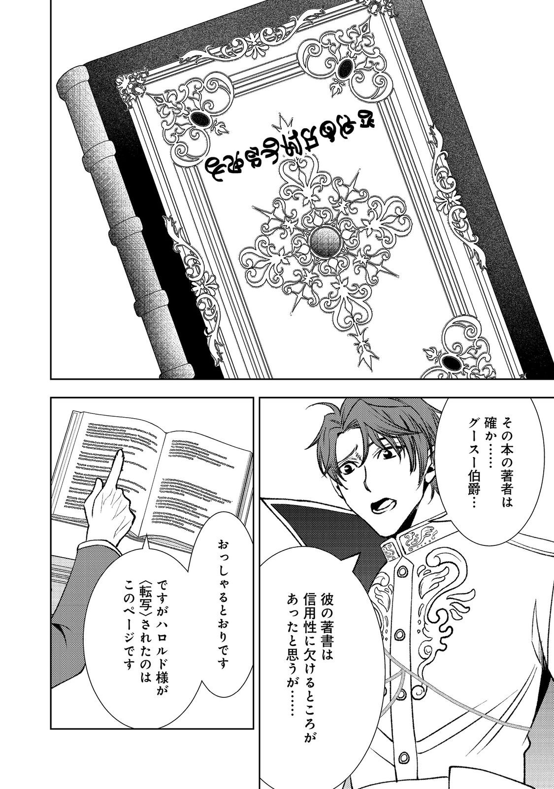 Mizu Zokusei No Mahoutsukai Part 2 - Chapter 8 - Page 6