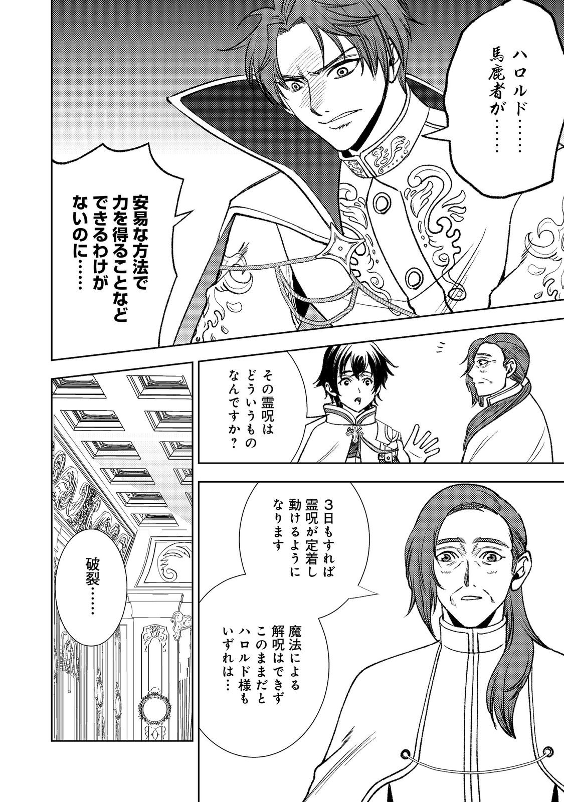 Mizu Zokusei No Mahoutsukai Part 2 - Chapter 8 - Page 8