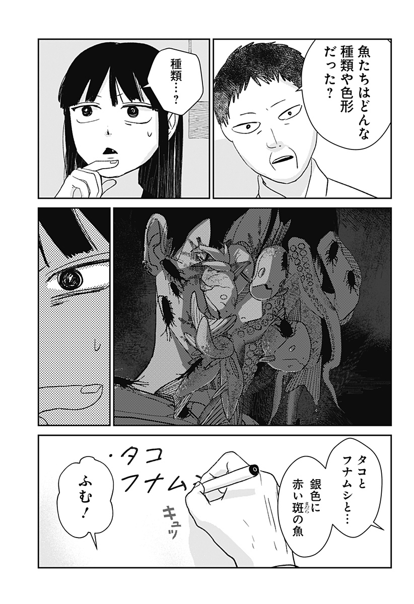 Mizunoke: Suiiki Kaii Kitan Imayou - Chapter 3 - Page 11