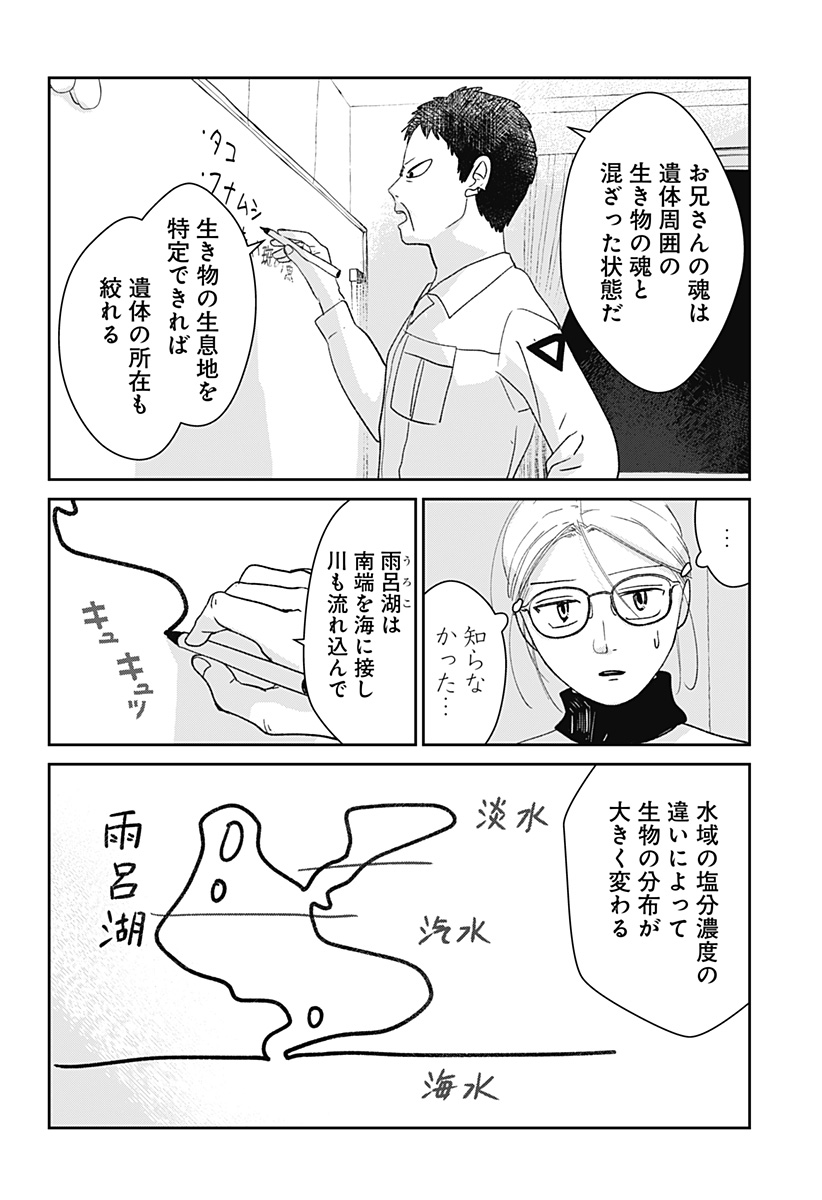 Mizunoke: Suiiki Kaii Kitan Imayou - Chapter 3 - Page 12